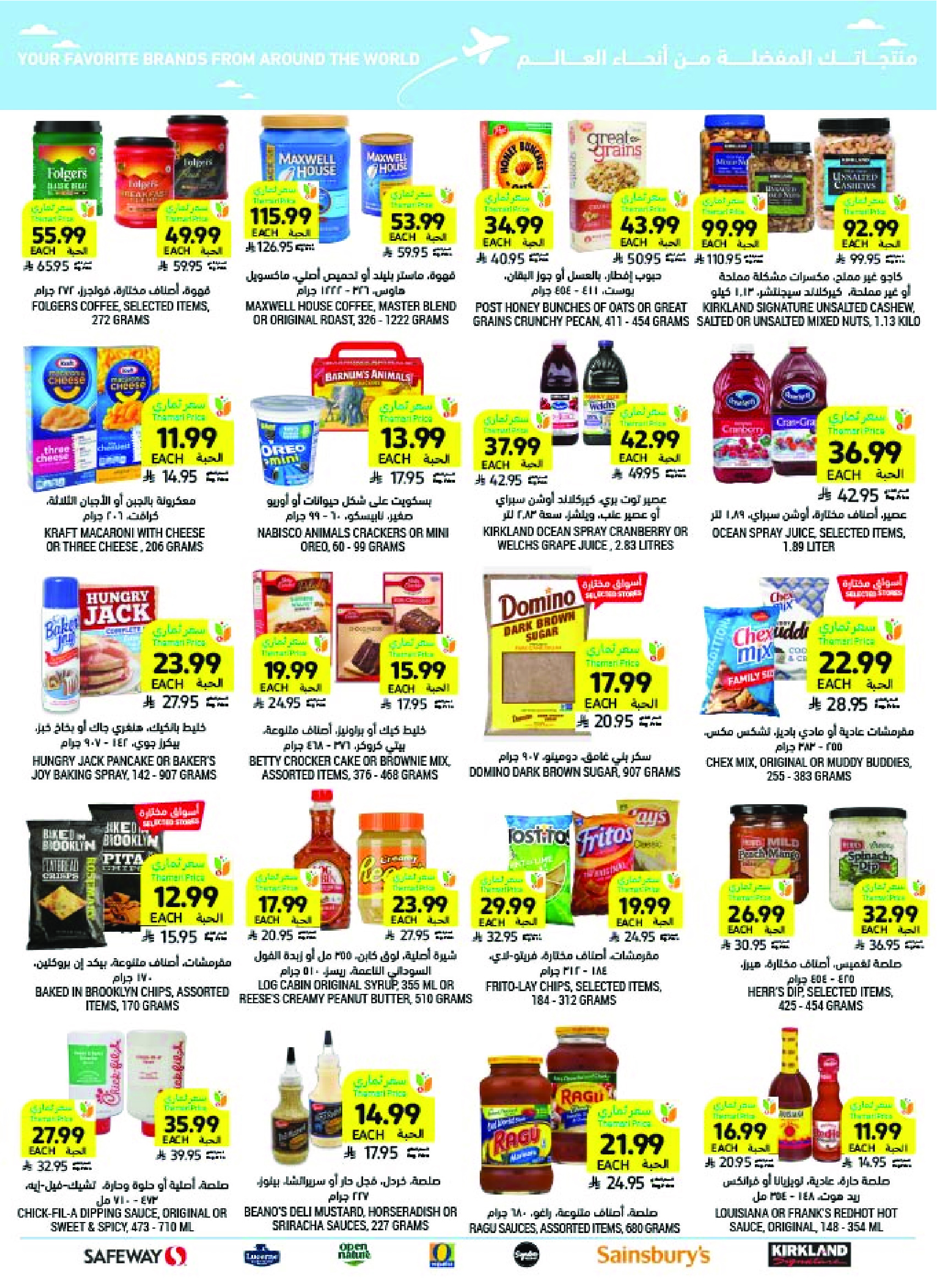 Tamimi markets Saudi Arabia offers from 26 Dhuʻl-Qiʻdah to 2 Dhuʻl-Hijjah 1447 AH (13 – 19 May 2026) Eid Joy Offers - Tamimi markets - Saudi Arabia - 13 May 2026 – 19 May 2026 - Page 60