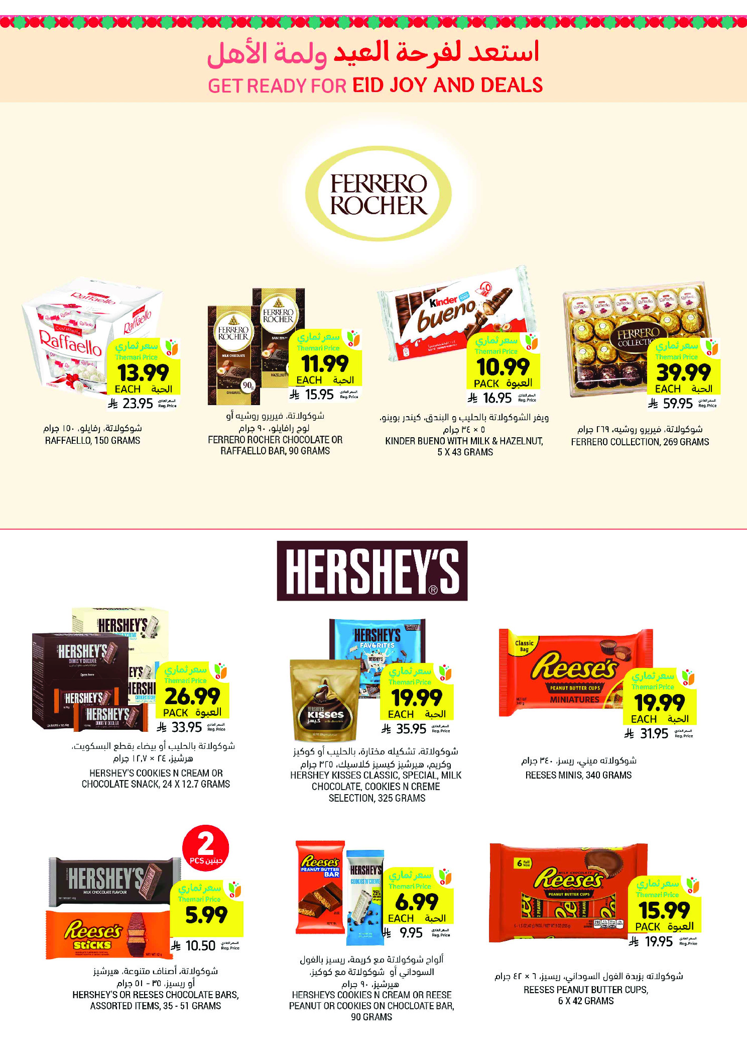 Tamimi markets Saudi Arabia offers from 26 Dhuʻl-Qiʻdah to 2 Dhuʻl-Hijjah 1447 AH (13 – 19 May 2026) Eid Joy Offers - Tamimi markets - Saudi Arabia - 13 May 2026 – 19 May 2026 - Page 7