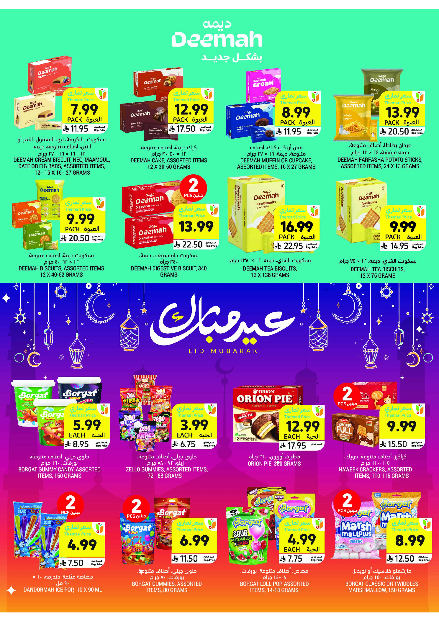 Tamimi markets Saudi Arabia offers from 26 Dhuʻl-Qiʻdah to 2 Dhuʻl-Hijjah 1447 AH (13 – 19 May 2026) Eid Joy Offers - Tamimi markets - Saudi Arabia - 13 May 2026 – 19 May 2026 - Page 8
