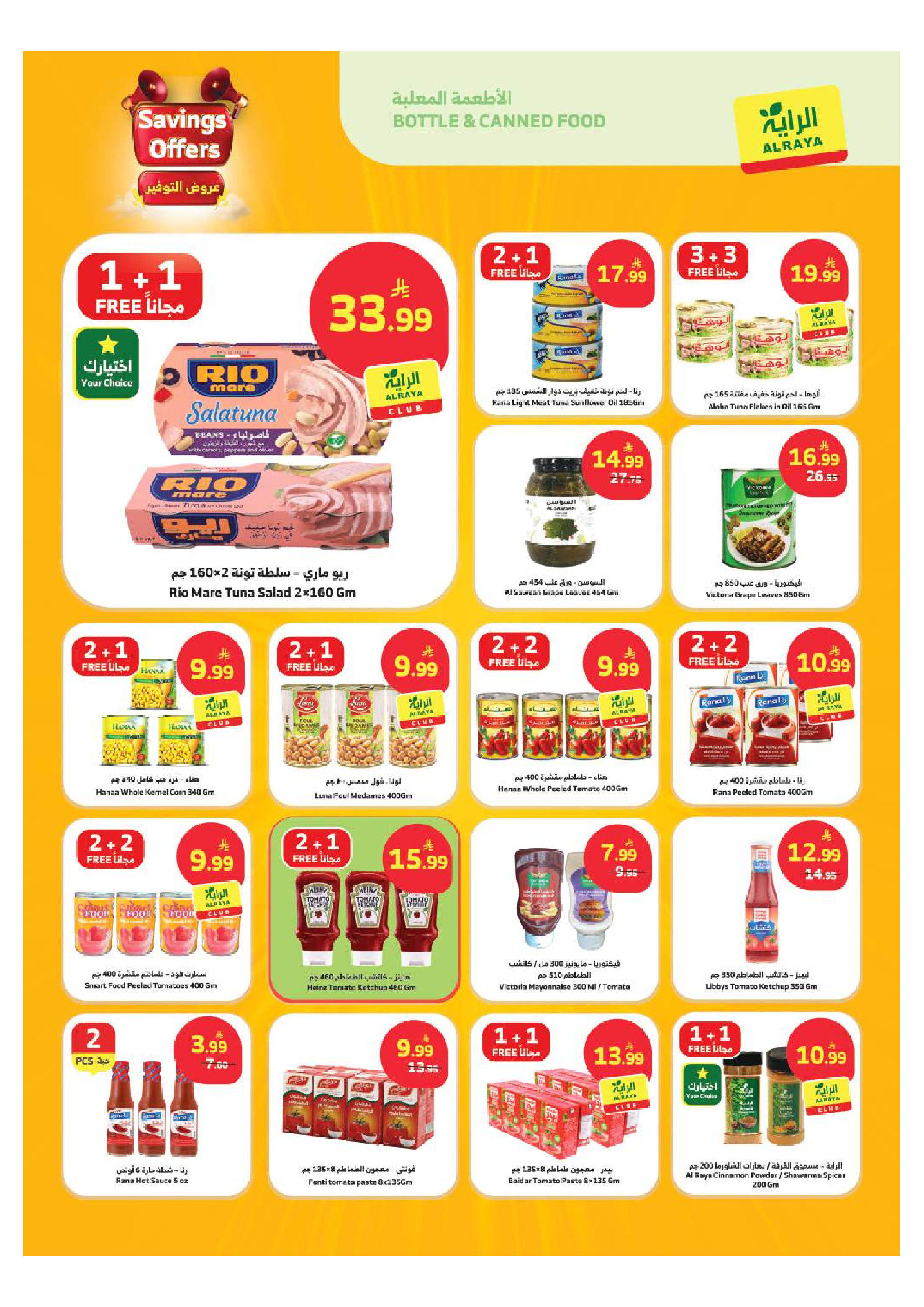 Offres Marché d'Al Rayah Arabie Saoudite de 26 Dhuʻl-Qiʻdah à 2 Dhuʻl-Hijjah 1447 AH (13 au 19 mai 2026) Offres d'économie - Marché d'Al Rayah - Arabie Saoudite - 13 mai 2026 – 19 mai 2026 - Page 3