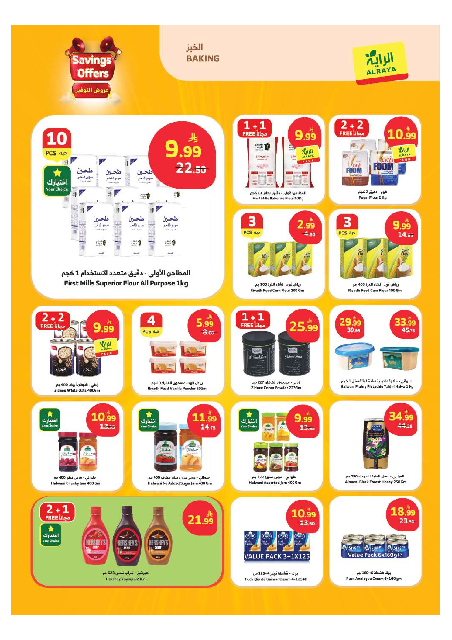 Offres Marché d'Al Rayah Arabie Saoudite de 26 Dhuʻl-Qiʻdah à 2 Dhuʻl-Hijjah 1447 AH (13 au 19 mai 2026) Offres d'économie - Marché d'Al Rayah - Arabie Saoudite - 13 mai 2026 – 19 mai 2026 - Page 6