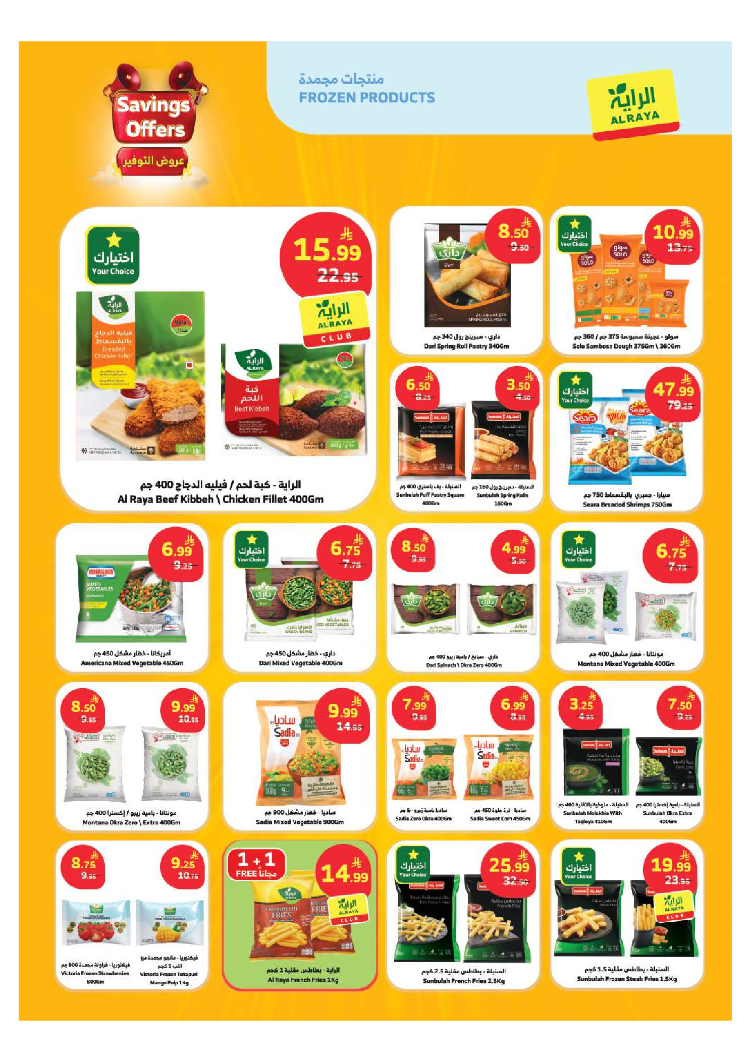 Offres Marché d'Al Rayah Arabie Saoudite de 26 Dhuʻl-Qiʻdah à 2 Dhuʻl-Hijjah 1447 AH (13 au 19 mai 2026) Offres d'économie - Marché d'Al Rayah - Arabie Saoudite - 13 mai 2026 – 19 mai 2026 - Page 9