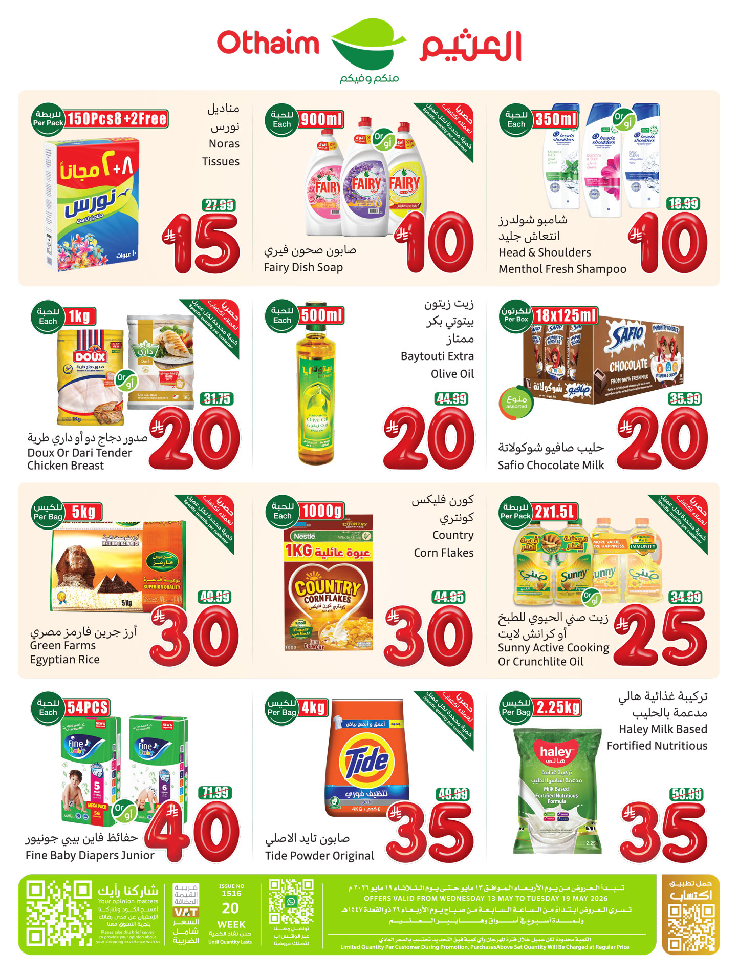Ofertas de Mercados Othaim Arabia Saudita de 26 Dhuʻl-Qiʻdah a 2 Dhuʻl-Hijjah 1447 AH (13 – 19 mayo 2026) Ofertas de números alegres - Mercados Othaim - Arabia Saudita - 13 mayo 2026 – 19 mayo 2026 - Página 2