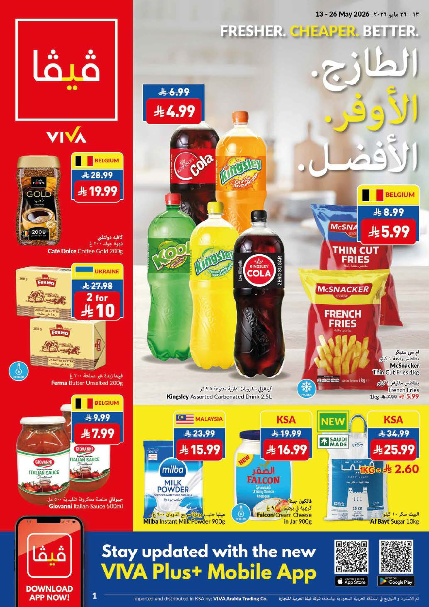 عروض فيفا سوبر ماركت السعودية من ٢٦ ذو القعدة حتى ٩ ذو الحجة ١٤٤٧ هـ (١٣ إلى ٢٦ مايو ٢٠٢٦) طازج - اوفر - أفضل - فيفا سوبر ماركت - السعودية - 13 مايو 2026 – 26 مايو 2026 - صفحة 24