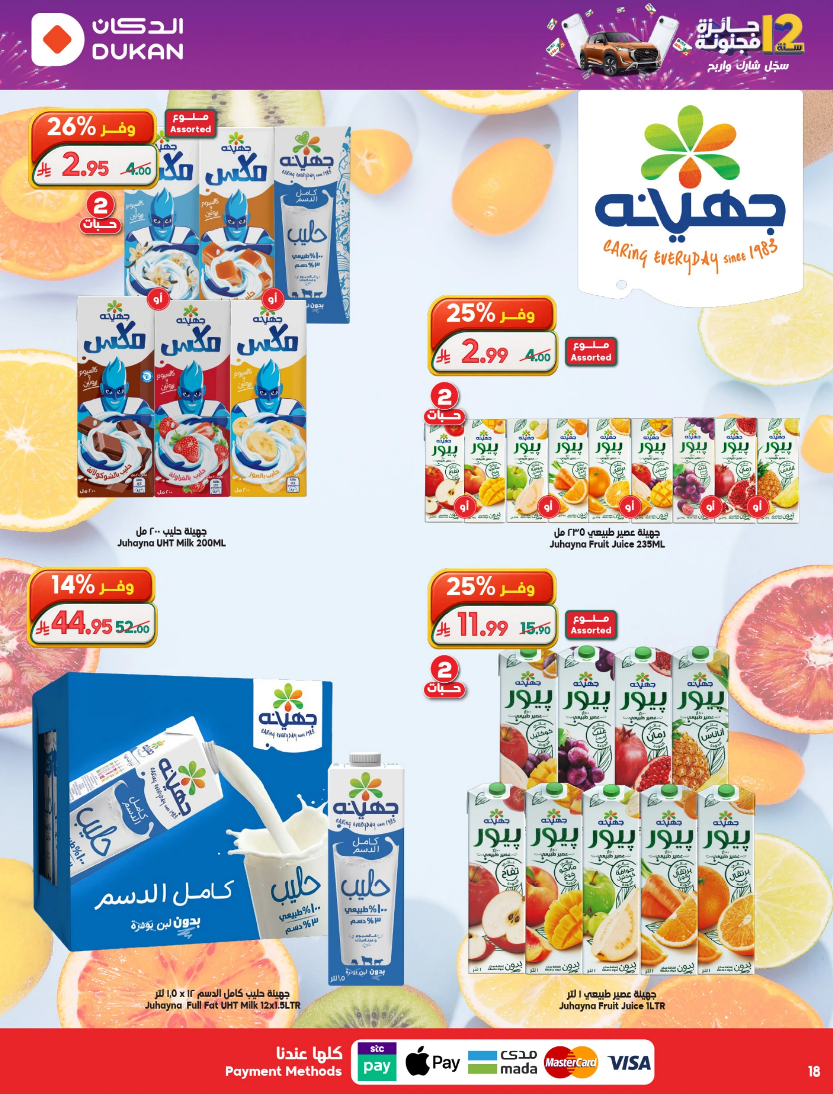 Dukan Saudi Arabia offers from 26 Dhuʻl-Qiʻdah to 2 Dhuʻl-Hijjah 1447 AH (13 – 19 May 2026) Anniversary Offers - Dukan - Saudi Arabia - 13 May 2026 – 19 May 2026 - Page 21