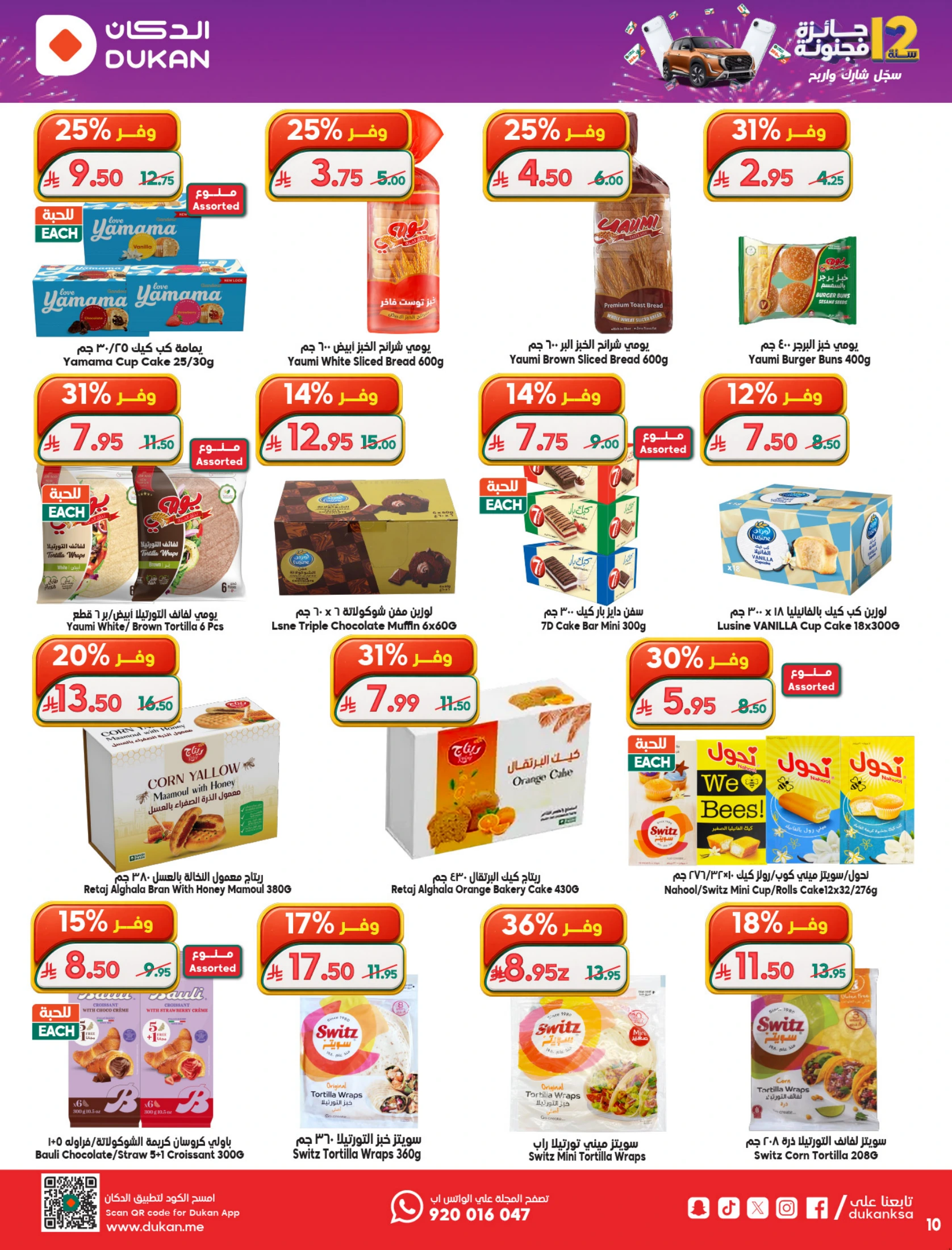Dukan Saudi Arabia offers from 26 Dhuʻl-Qiʻdah to 2 Dhuʻl-Hijjah 1447 AH (13 – 19 May 2026) Anniversary Offers - Dukan - Saudi Arabia - 13 May 2026 – 19 May 2026 - Page 28