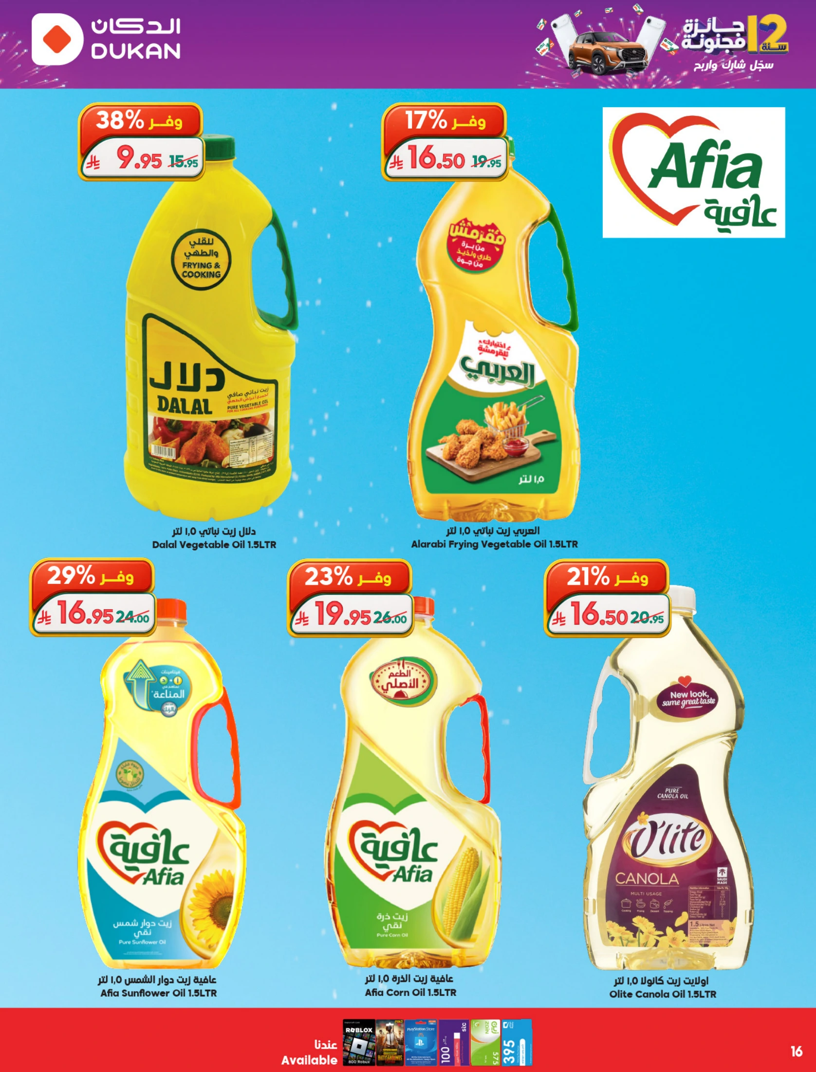Dukan Saudi Arabia offers from 26 Dhuʻl-Qiʻdah to 2 Dhuʻl-Hijjah 1447 AH (13 – 19 May 2026) Anniversary Offers - Dukan - Saudi Arabia - 13 May 2026 – 19 May 2026 - Page 23