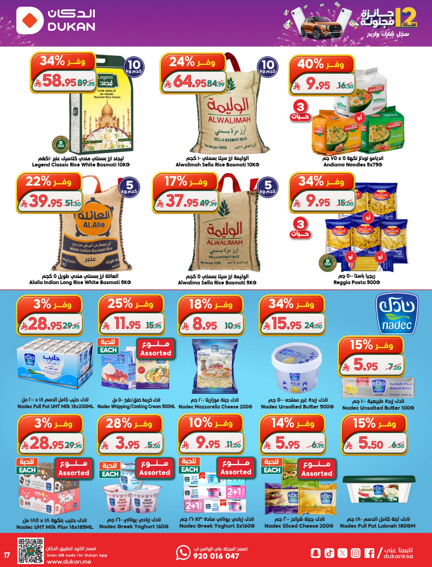 Dukan Saudi Arabia offers from 26 Dhuʻl-Qiʻdah to 2 Dhuʻl-Hijjah 1447 AH (13 – 19 May 2026) Anniversary Offers - Dukan - Saudi Arabia - 13 May 2026 – 19 May 2026 - Page 22