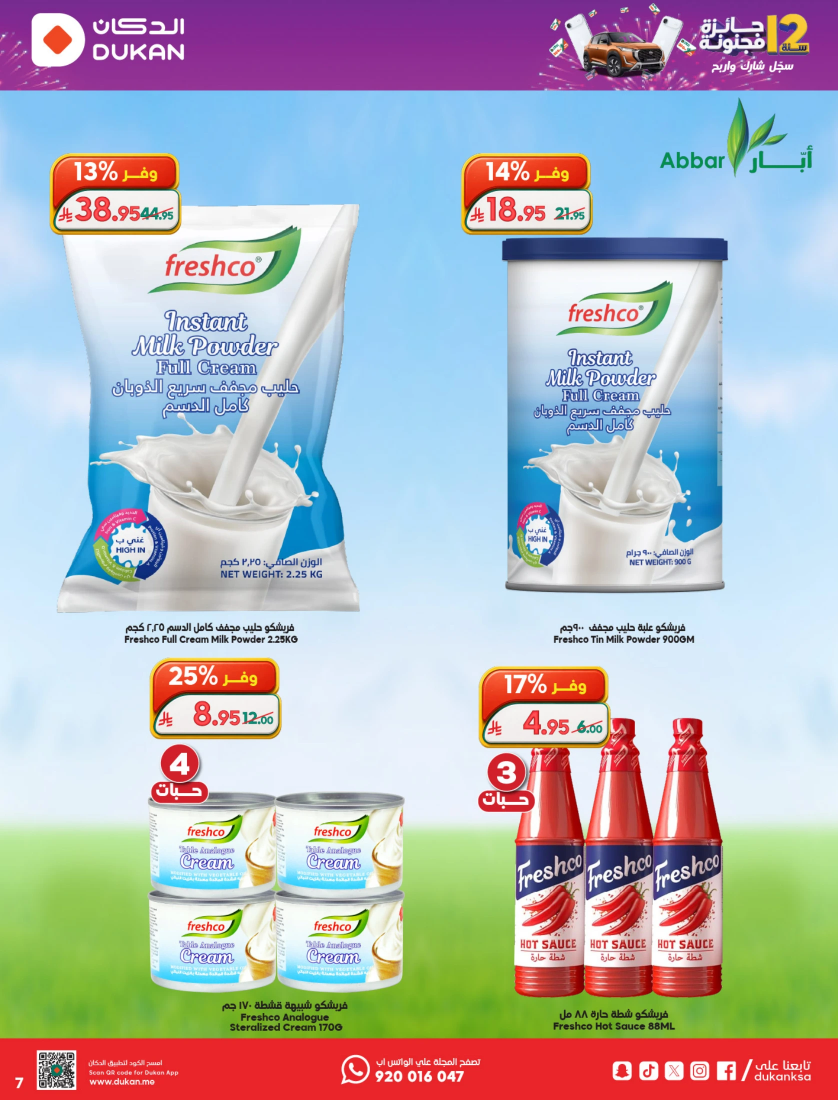 Dukan Saudi Arabia offers from 26 Dhuʻl-Qiʻdah to 2 Dhuʻl-Hijjah 1447 AH (13 – 19 May 2026) Anniversary Offers - Dukan - Saudi Arabia - 13 May 2026 – 19 May 2026 - Page 32