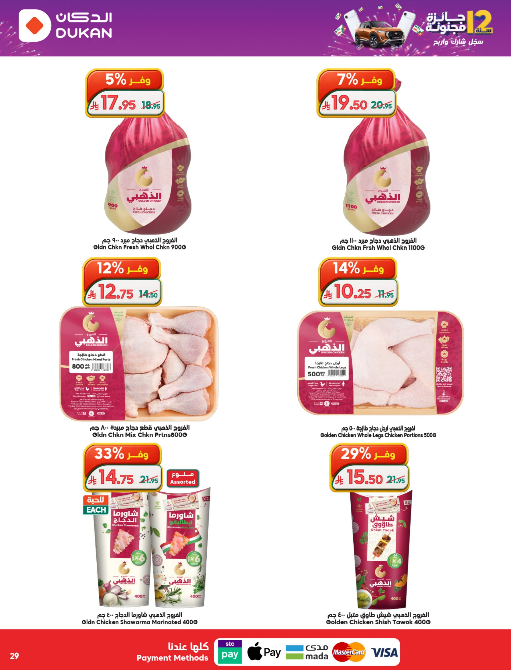 Dukan Saudi Arabia offers from 26 Dhuʻl-Qiʻdah to 2 Dhuʻl-Hijjah 1447 AH (13 – 19 May 2026) Anniversary Offers - Dukan - Saudi Arabia - 13 May 2026 – 19 May 2026 - Page 10