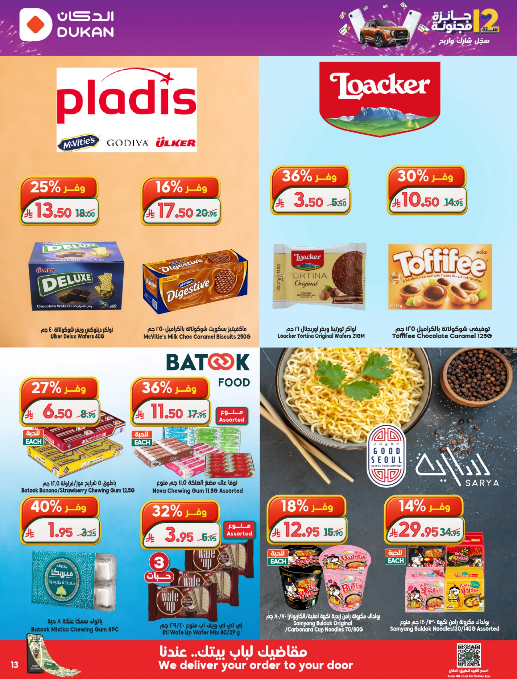 Dukan Saudi Arabia offers from 26 Dhuʻl-Qiʻdah to 2 Dhuʻl-Hijjah 1447 AH (13 – 19 May 2026) Anniversary Offers - Dukan - Saudi Arabia - 13 May 2026 – 19 May 2026 - Page 27