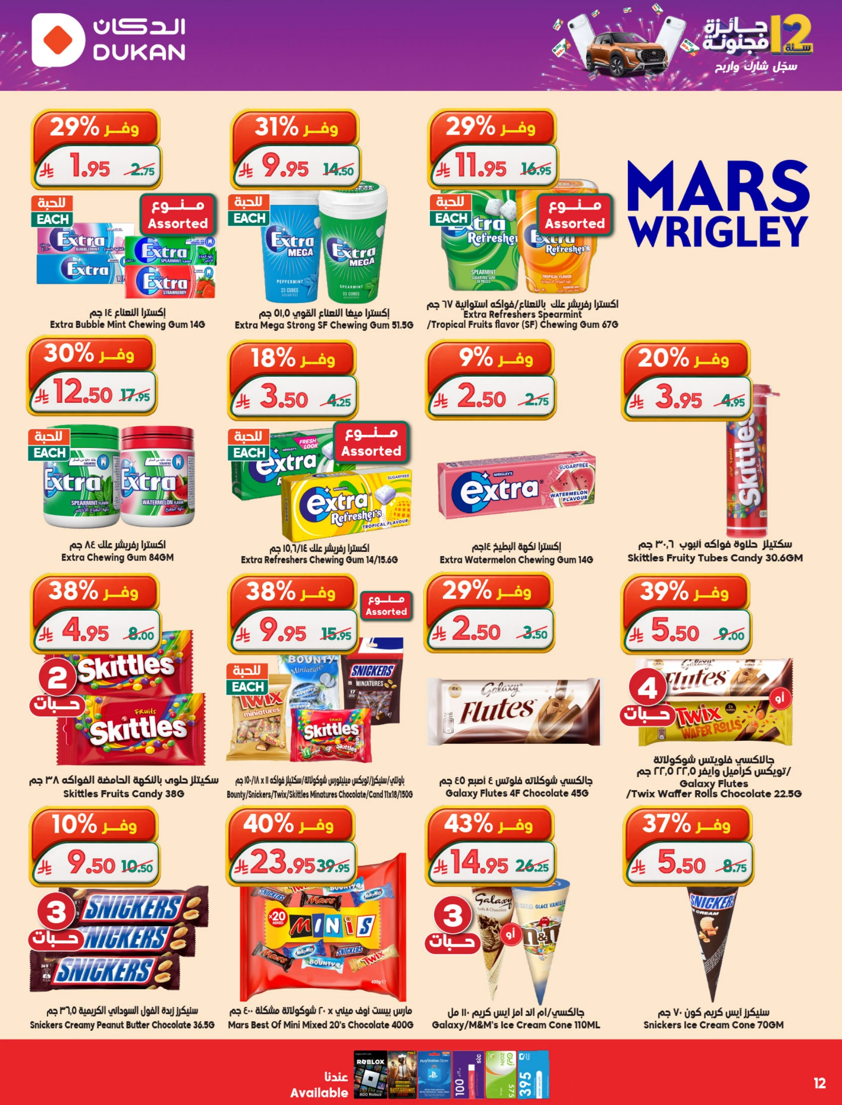 Dukan Saudi Arabia offers from 26 Dhuʻl-Qiʻdah to 2 Dhuʻl-Hijjah 1447 AH (13 – 19 May 2026) Anniversary Offers - Dukan - Saudi Arabia - 13 May 2026 – 19 May 2026 - Page 26