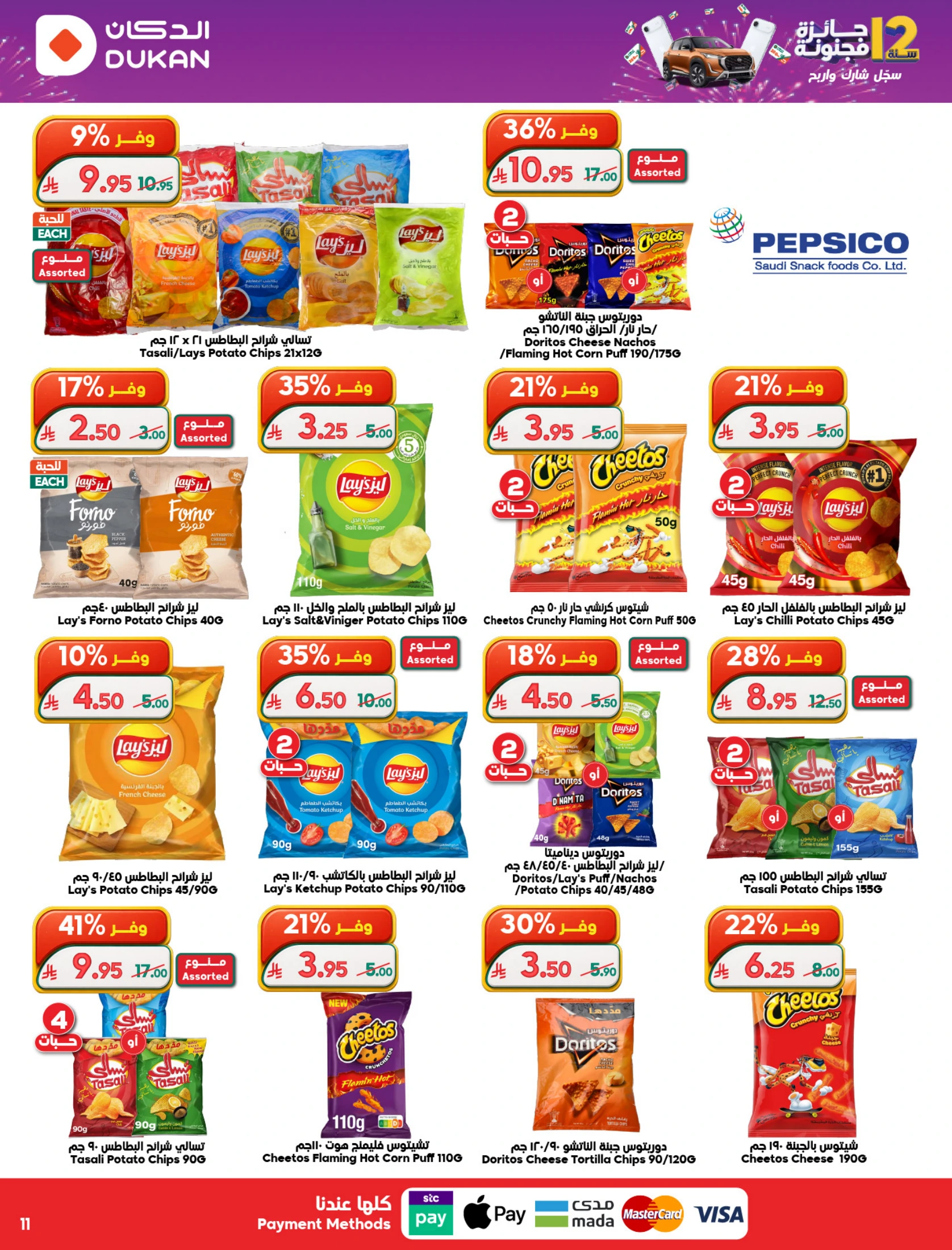 Dukan Saudi Arabia offers from 26 Dhuʻl-Qiʻdah to 2 Dhuʻl-Hijjah 1447 AH (13 – 19 May 2026) Anniversary Offers - Dukan - Saudi Arabia - 13 May 2026 – 19 May 2026 - Page 29