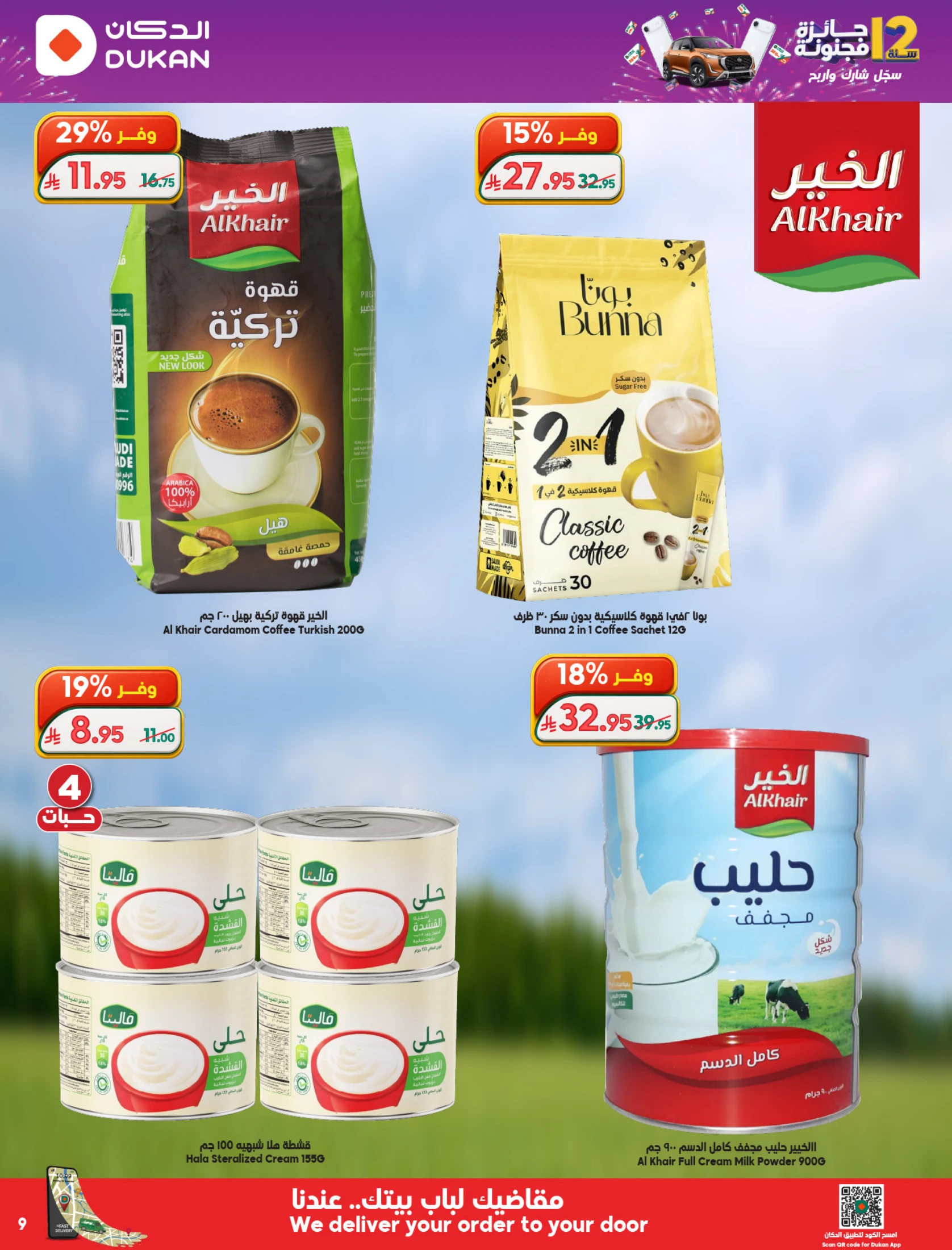 Dukan Saudi Arabia offers from 26 Dhuʻl-Qiʻdah to 2 Dhuʻl-Hijjah 1447 AH (13 – 19 May 2026) Anniversary Offers - Dukan - Saudi Arabia - 13 May 2026 – 19 May 2026 - Page 30