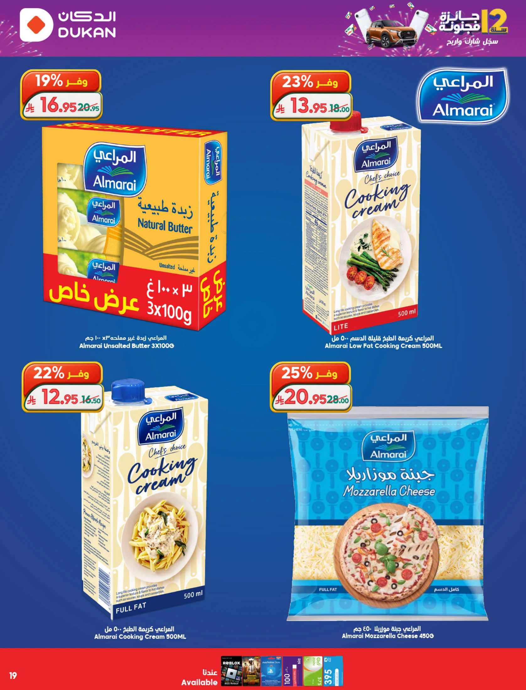 Dukan Saudi Arabia offers from 26 Dhuʻl-Qiʻdah to 2 Dhuʻl-Hijjah 1447 AH (13 – 19 May 2026) Anniversary Offers - Dukan - Saudi Arabia - 13 May 2026 – 19 May 2026 - Page 20