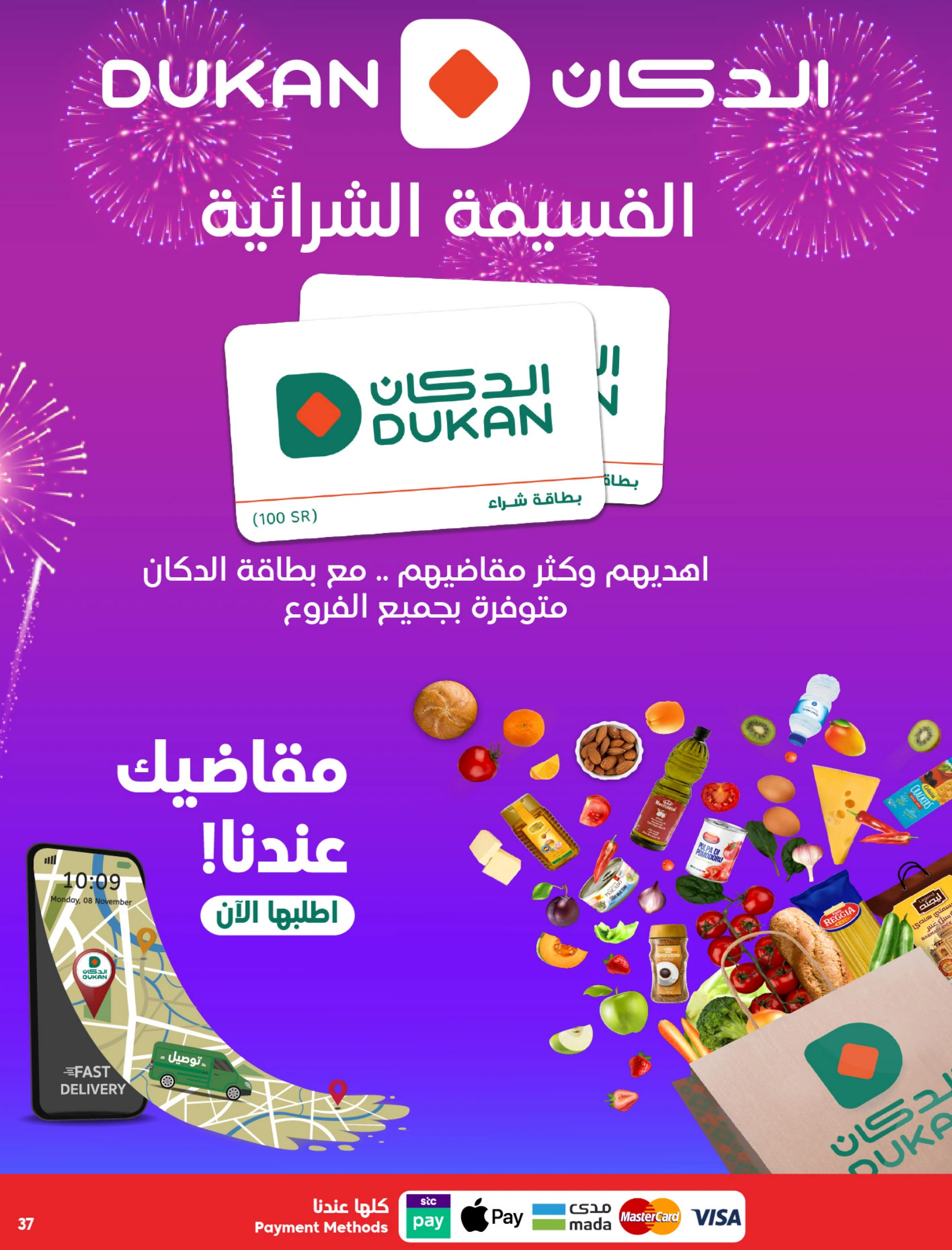 Dukan Saudi Arabia offers from 26 Dhuʻl-Qiʻdah to 2 Dhuʻl-Hijjah 1447 AH (13 – 19 May 2026) Anniversary Offers - Dukan - Saudi Arabia - 13 May 2026 – 19 May 2026 - Page 4
