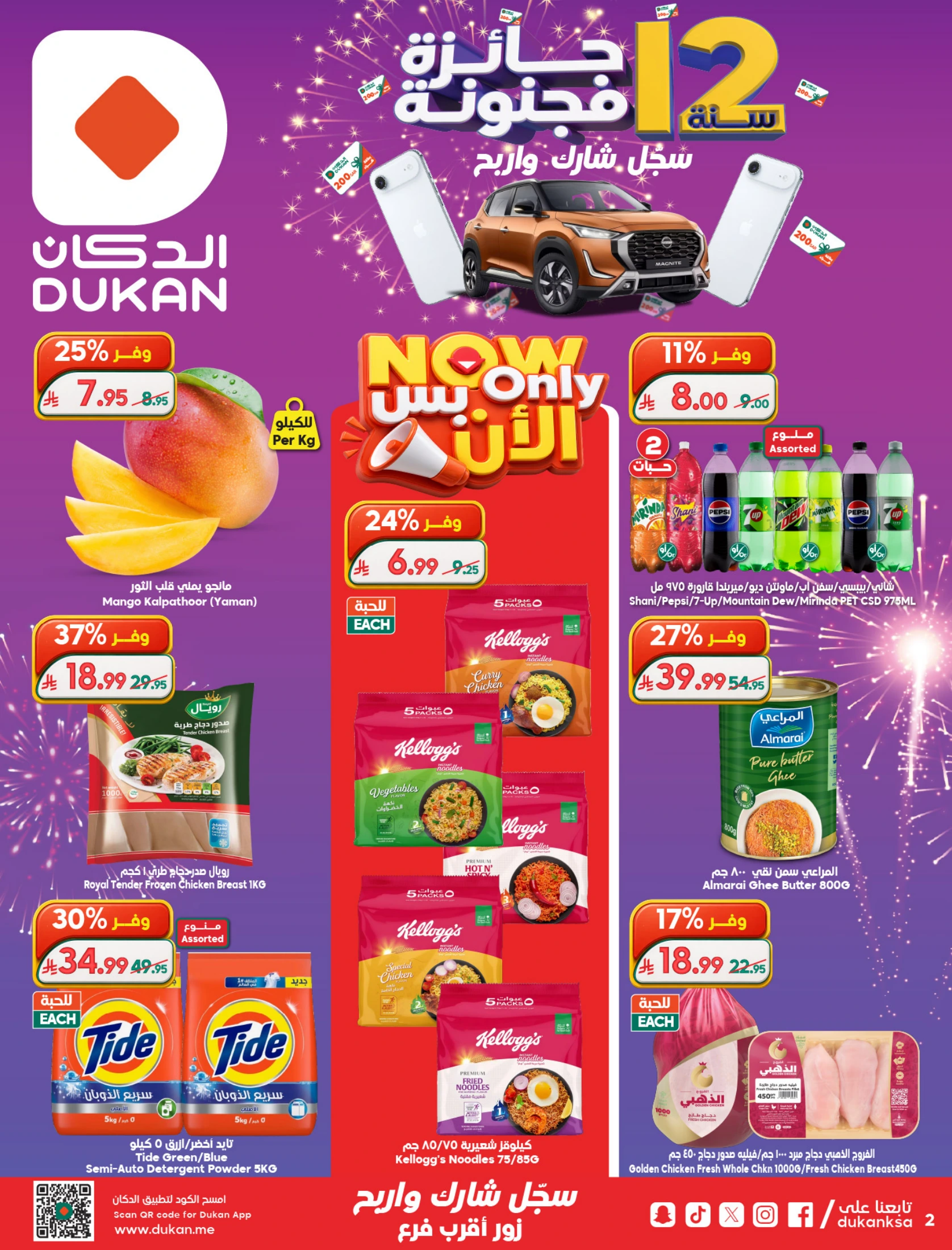 Dukan Saudi Arabia offers from 26 Dhuʻl-Qiʻdah to 2 Dhuʻl-Hijjah 1447 AH (13 – 19 May 2026) Anniversary Offers - Dukan - Saudi Arabia - 13 May 2026 – 19 May 2026 - Page 37