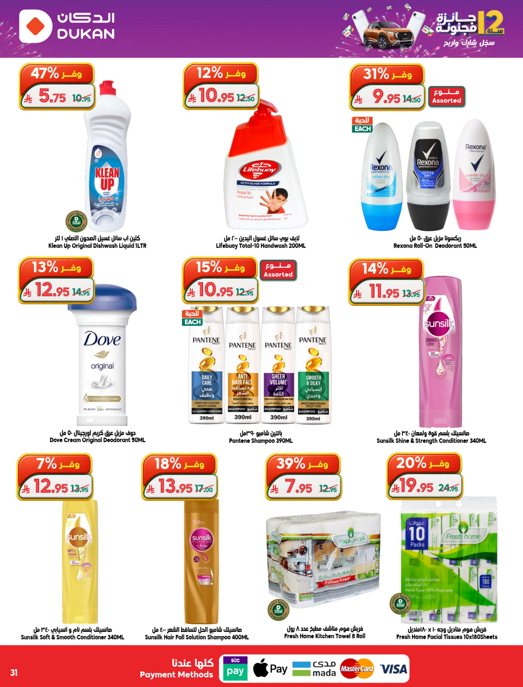Dukan Saudi Arabia offers from 26 Dhuʻl-Qiʻdah to 2 Dhuʻl-Hijjah 1447 AH (13 – 19 May 2026) Anniversary Offers - Dukan - Saudi Arabia - 13 May 2026 – 19 May 2026 - Page 7