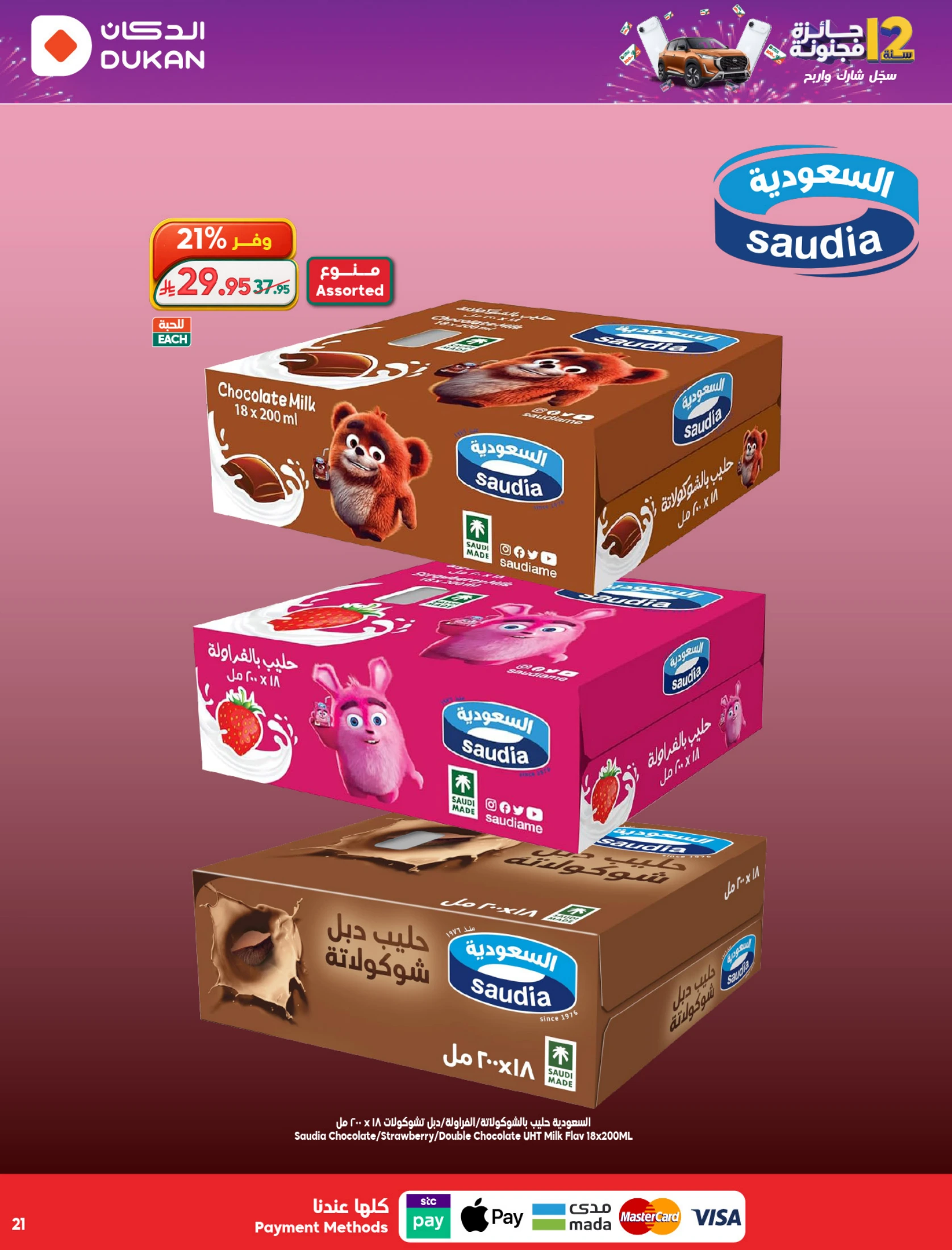 Dukan Saudi Arabia offers from 26 Dhuʻl-Qiʻdah to 2 Dhuʻl-Hijjah 1447 AH (13 – 19 May 2026) Anniversary Offers - Dukan - Saudi Arabia - 13 May 2026 – 19 May 2026 - Page 18