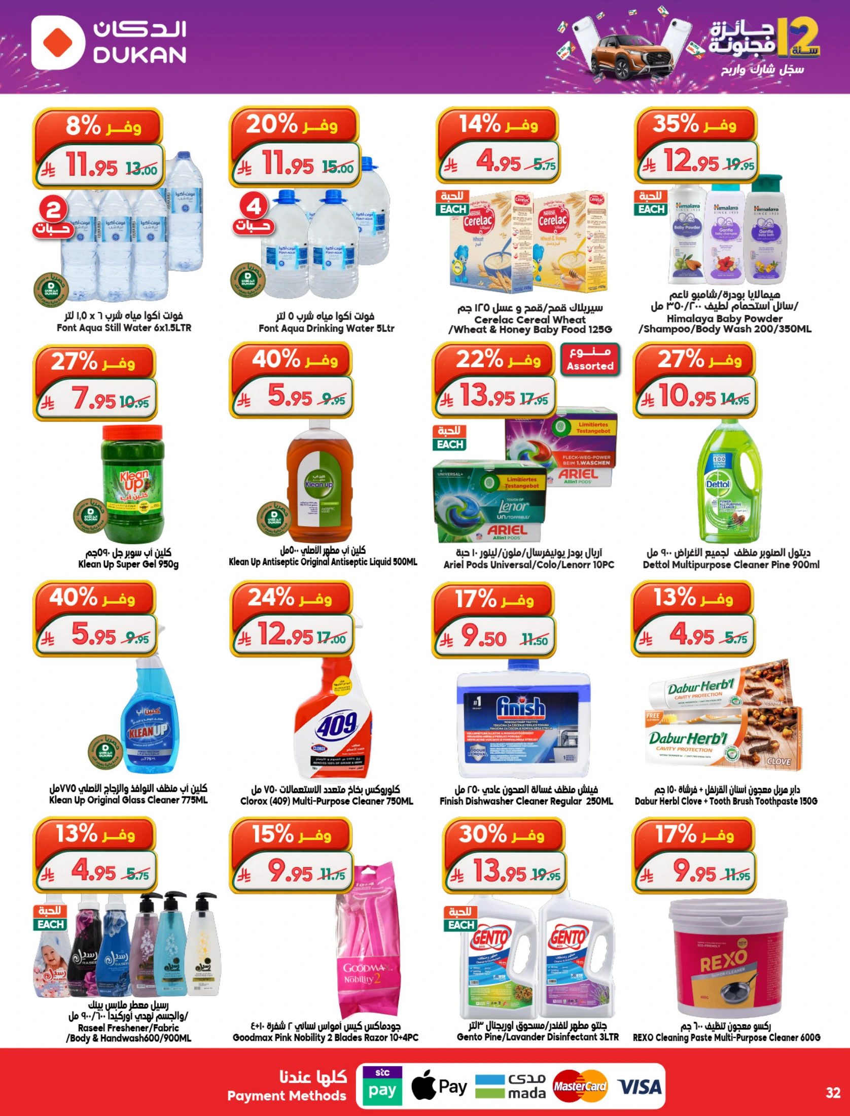 Dukan Saudi Arabia offers from 26 Dhuʻl-Qiʻdah to 2 Dhuʻl-Hijjah 1447 AH (13 – 19 May 2026) Anniversary Offers - Dukan - Saudi Arabia - 13 May 2026 – 19 May 2026 - Page 8