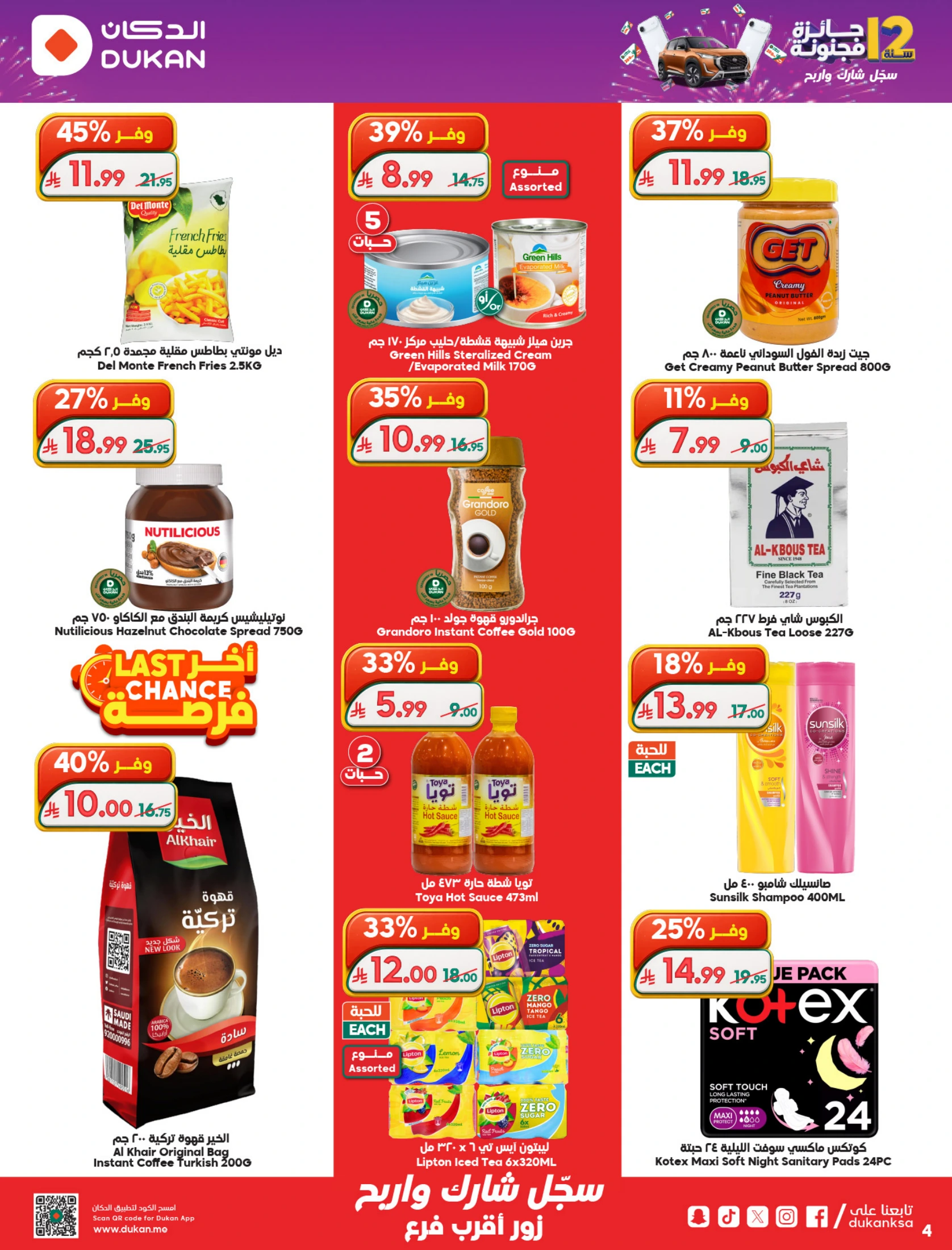 Dukan Saudi Arabia offers from 26 Dhuʻl-Qiʻdah to 2 Dhuʻl-Hijjah 1447 AH (13 – 19 May 2026) Anniversary Offers - Dukan - Saudi Arabia - 13 May 2026 – 19 May 2026 - Page 35