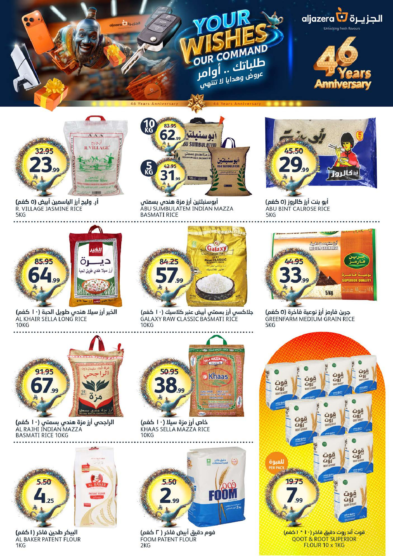 Aljazera Markets Saudi Arabia offers from 26 Dhuʻl-Qiʻdah to 2 Dhuʻl-Hijjah 1447 AH (13 – 19 May 2026) Your Wishes Our Command - Aljazera Markets - Saudi Arabia - 13 May 2026 – 19 May 2026 - Page 24
