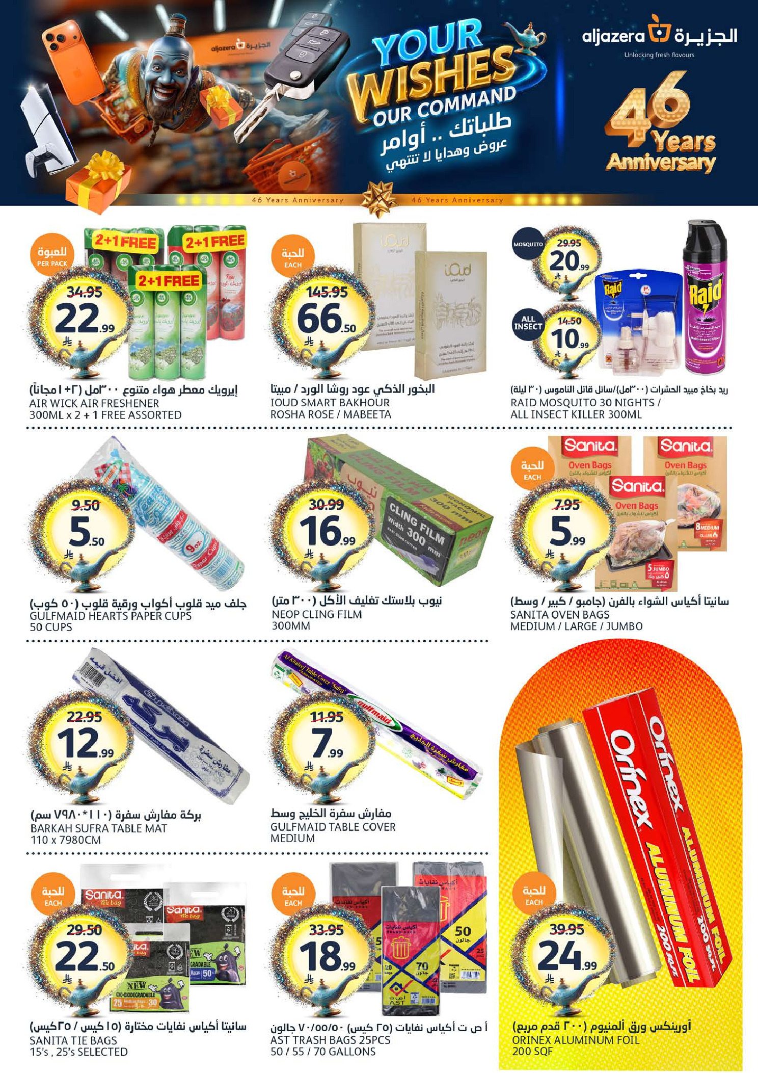Aljazera Markets Saudi Arabia offers from 26 Dhuʻl-Qiʻdah to 2 Dhuʻl-Hijjah 1447 AH (13 – 19 May 2026) Your Wishes Our Command - Aljazera Markets - Saudi Arabia - 13 May 2026 – 19 May 2026 - Page 38
