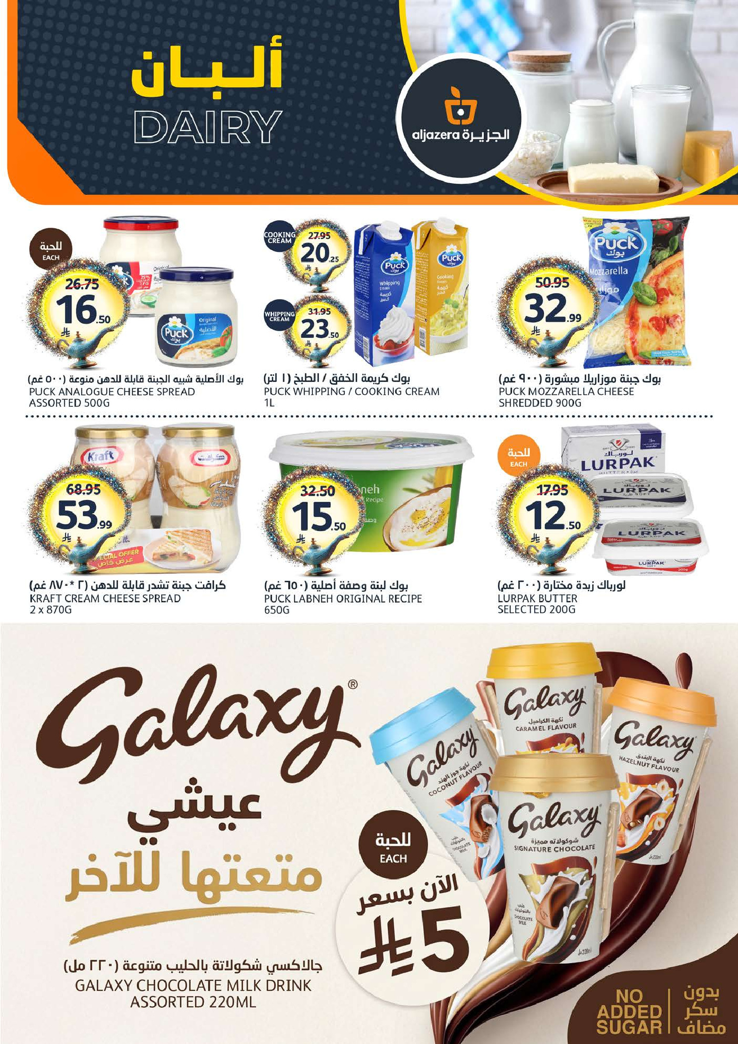 Aljazera Markets Saudi Arabia offers from 26 Dhuʻl-Qiʻdah to 2 Dhuʻl-Hijjah 1447 AH (13 – 19 May 2026) Your Wishes Our Command - Aljazera Markets - Saudi Arabia - 13 May 2026 – 19 May 2026 - Page 6