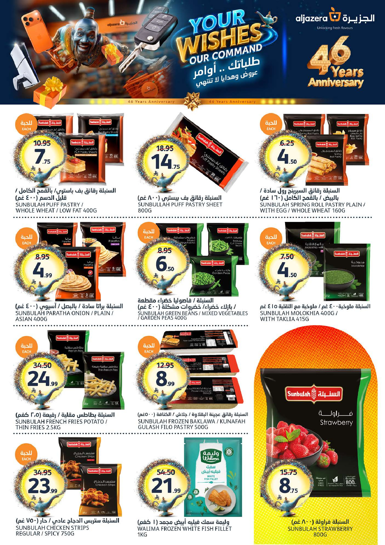 Aljazera Markets Saudi Arabia offers from 26 Dhuʻl-Qiʻdah to 2 Dhuʻl-Hijjah 1447 AH (13 – 19 May 2026) Your Wishes Our Command - Aljazera Markets - Saudi Arabia - 13 May 2026 – 19 May 2026 - Page 7