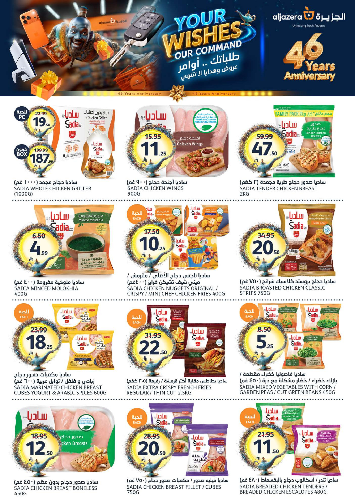 Aljazera Markets Saudi Arabia offers from 26 Dhuʻl-Qiʻdah to 2 Dhuʻl-Hijjah 1447 AH (13 – 19 May 2026) Your Wishes Our Command - Aljazera Markets - Saudi Arabia - 13 May 2026 – 19 May 2026 - Page 8