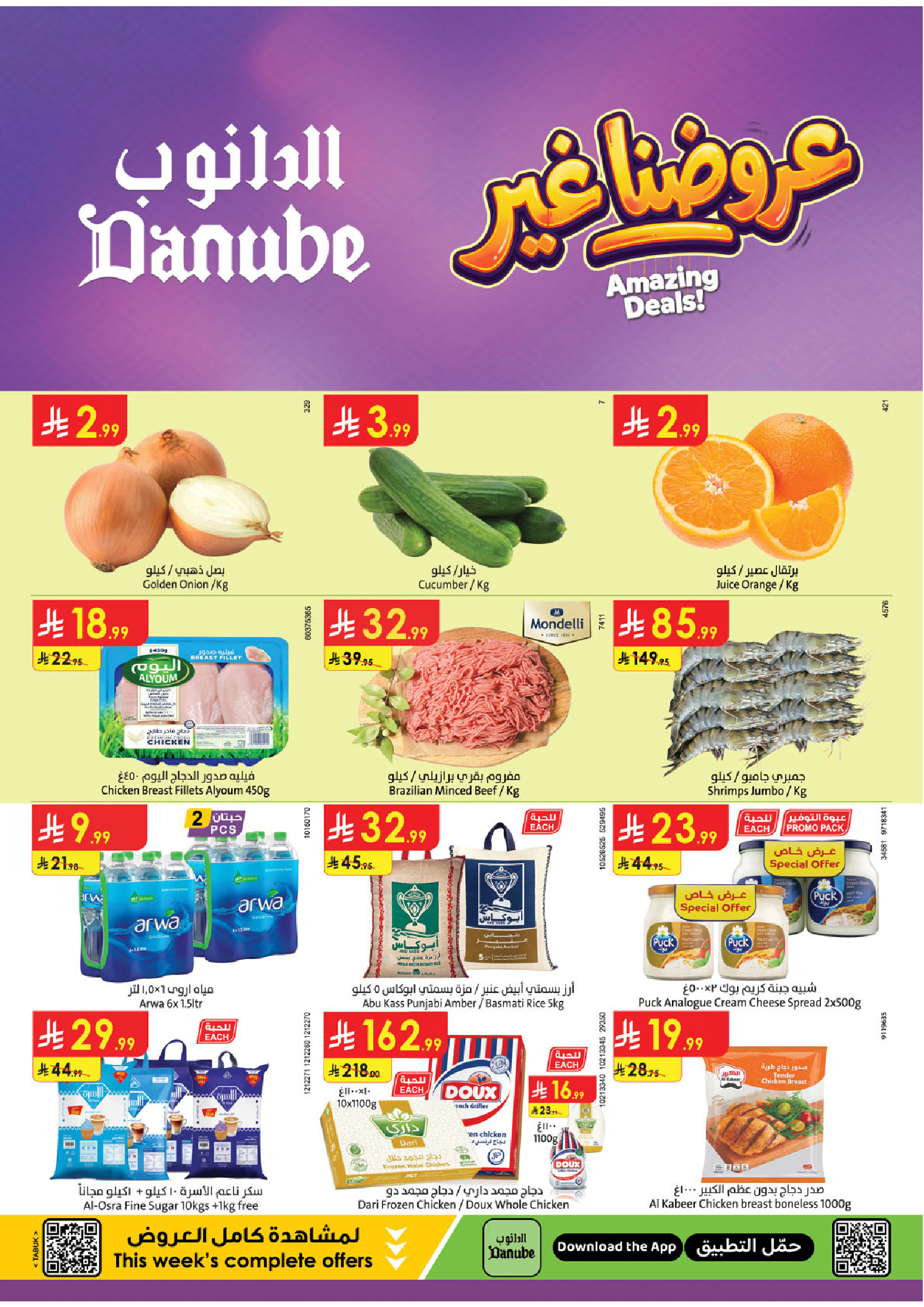 Danube offers in Tabuk from 26 Dhuʻl-Qiʻdah to 2 Dhuʻl-Hijjah 1447 AH (13 – 19 May 2026) Best Offers - Page 1