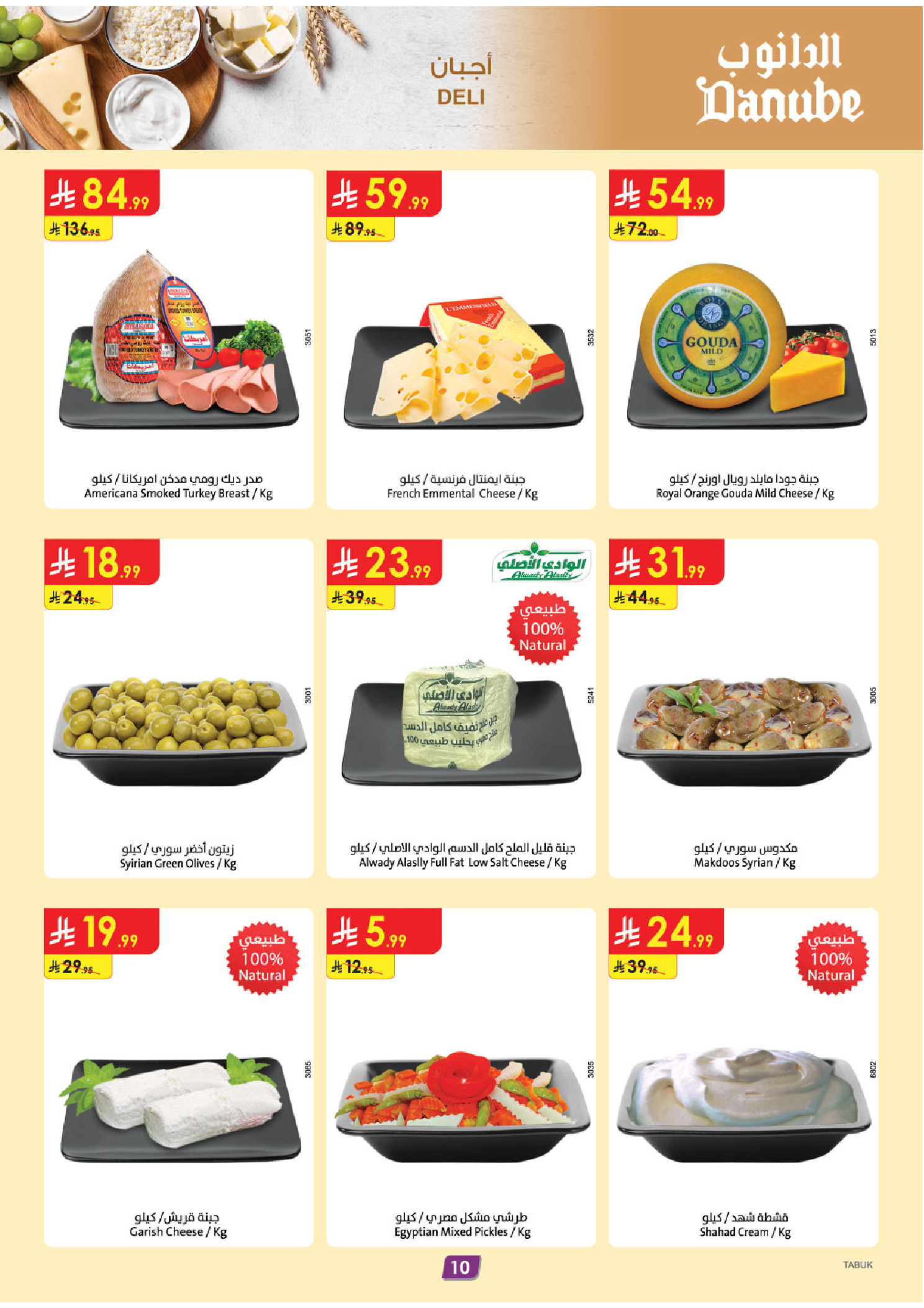 Ofertas de Danube Tabuk de 26 Dhuʻl-Qiʻdah a 2 Dhuʻl-Hijjah 1447 AH (13 – 19 mayo 2026) Mejores ofertas - Danube - Arabia Saudita - 13 mayo 2026 – 19 mayo 2026 - Página 11