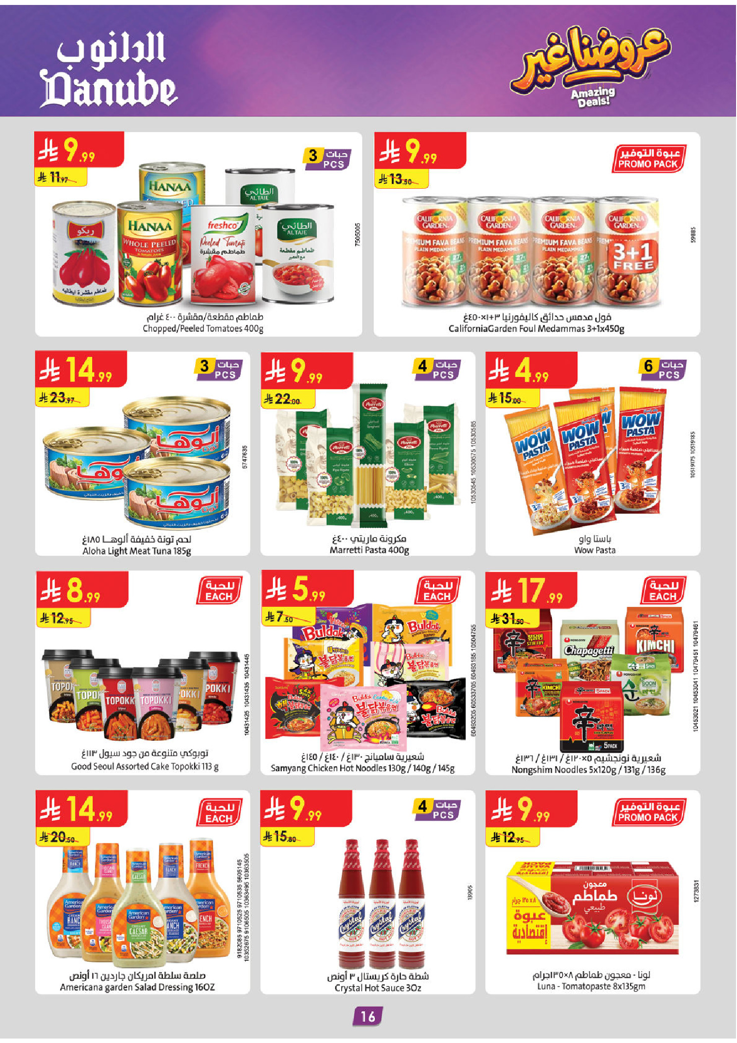Ofertas de Danube Tabuk de 26 Dhuʻl-Qiʻdah a 2 Dhuʻl-Hijjah 1447 AH (13 – 19 mayo 2026) Mejores ofertas - Danube - Arabia Saudita - 13 mayo 2026 – 19 mayo 2026 - Página 17