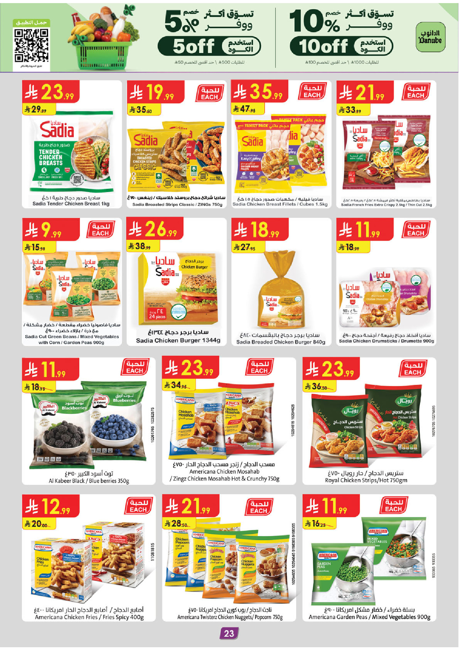 Ofertas de Danube Tabuk de 26 Dhuʻl-Qiʻdah a 2 Dhuʻl-Hijjah 1447 AH (13 – 19 mayo 2026) Mejores ofertas - Danube - Arabia Saudita - 13 mayo 2026 – 19 mayo 2026 - Página 24