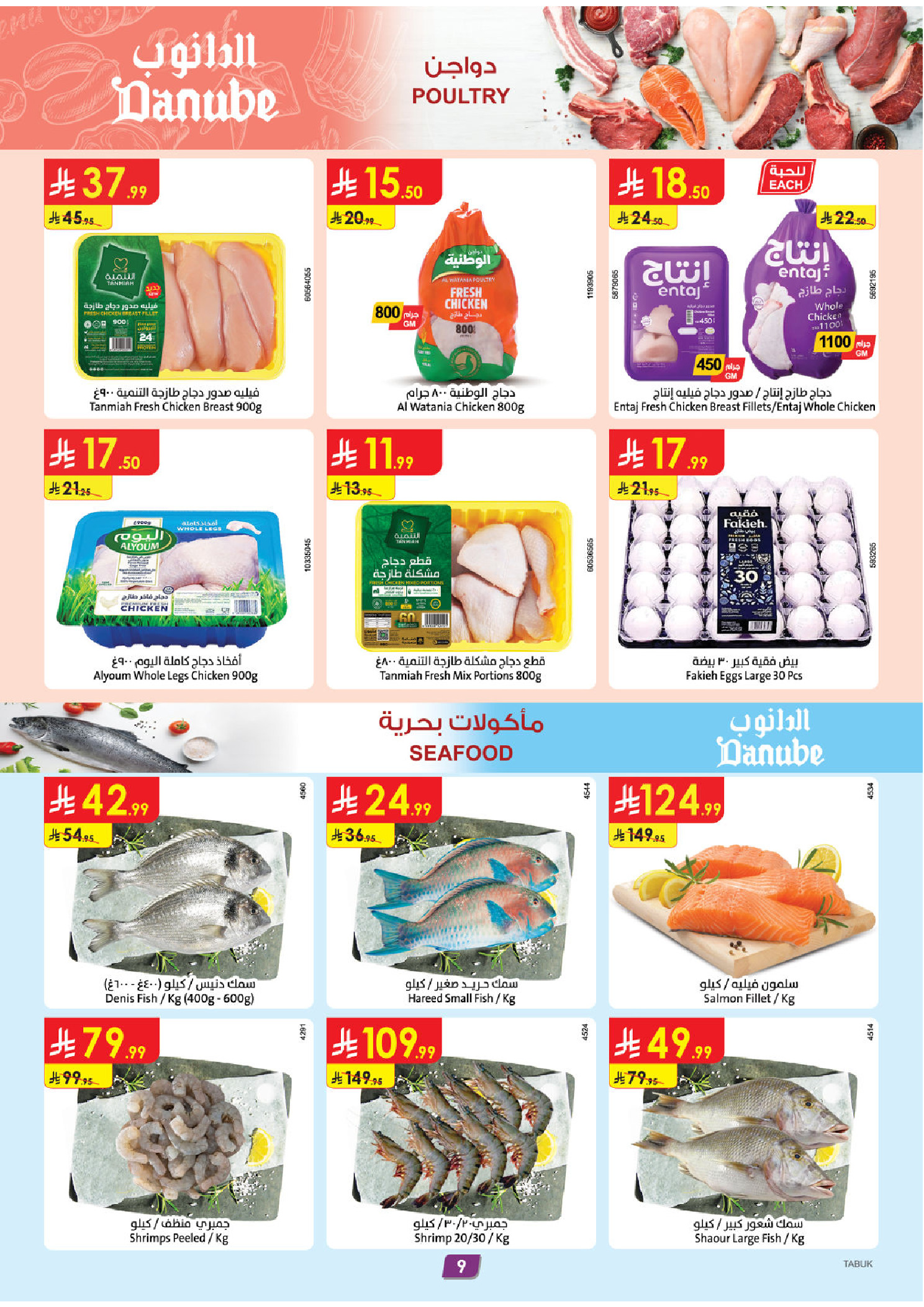 Ofertas de Danube Tabuk de 26 Dhuʻl-Qiʻdah a 2 Dhuʻl-Hijjah 1447 AH (13 – 19 mayo 2026) Mejores ofertas - Danube - Arabia Saudita - 13 mayo 2026 – 19 mayo 2026 - Página 9