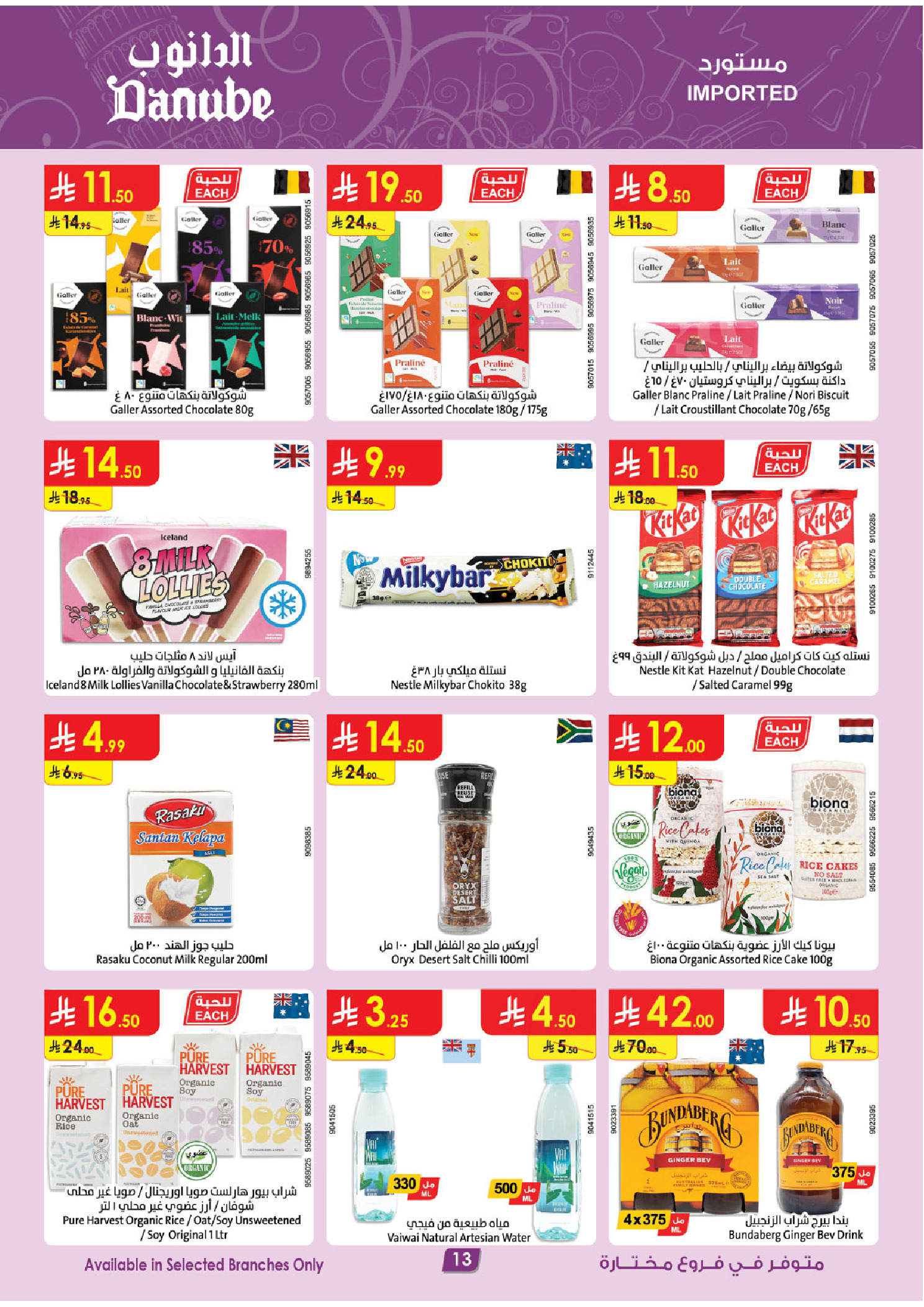 Ofertas de Danube Región meridional Paraná de 26 Dhuʻl-Qiʻdah a 2 Dhuʻl-Hijjah 1447 AH (13 – 19 mayo 2026) Mejores ofertas - Danube - Arabia Saudita - 13 mayo 2026 – 19 mayo 2026 - Página 14