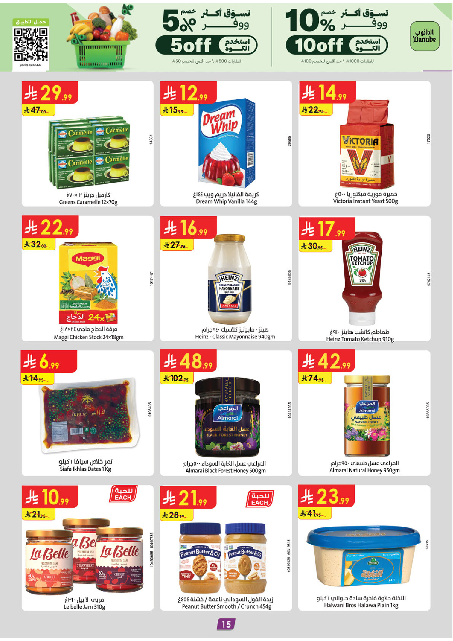 Ofertas de Danube Región meridional Paraná de 26 Dhuʻl-Qiʻdah a 2 Dhuʻl-Hijjah 1447 AH (13 – 19 mayo 2026) Mejores ofertas - Danube - Arabia Saudita - 13 mayo 2026 – 19 mayo 2026 - Página 16