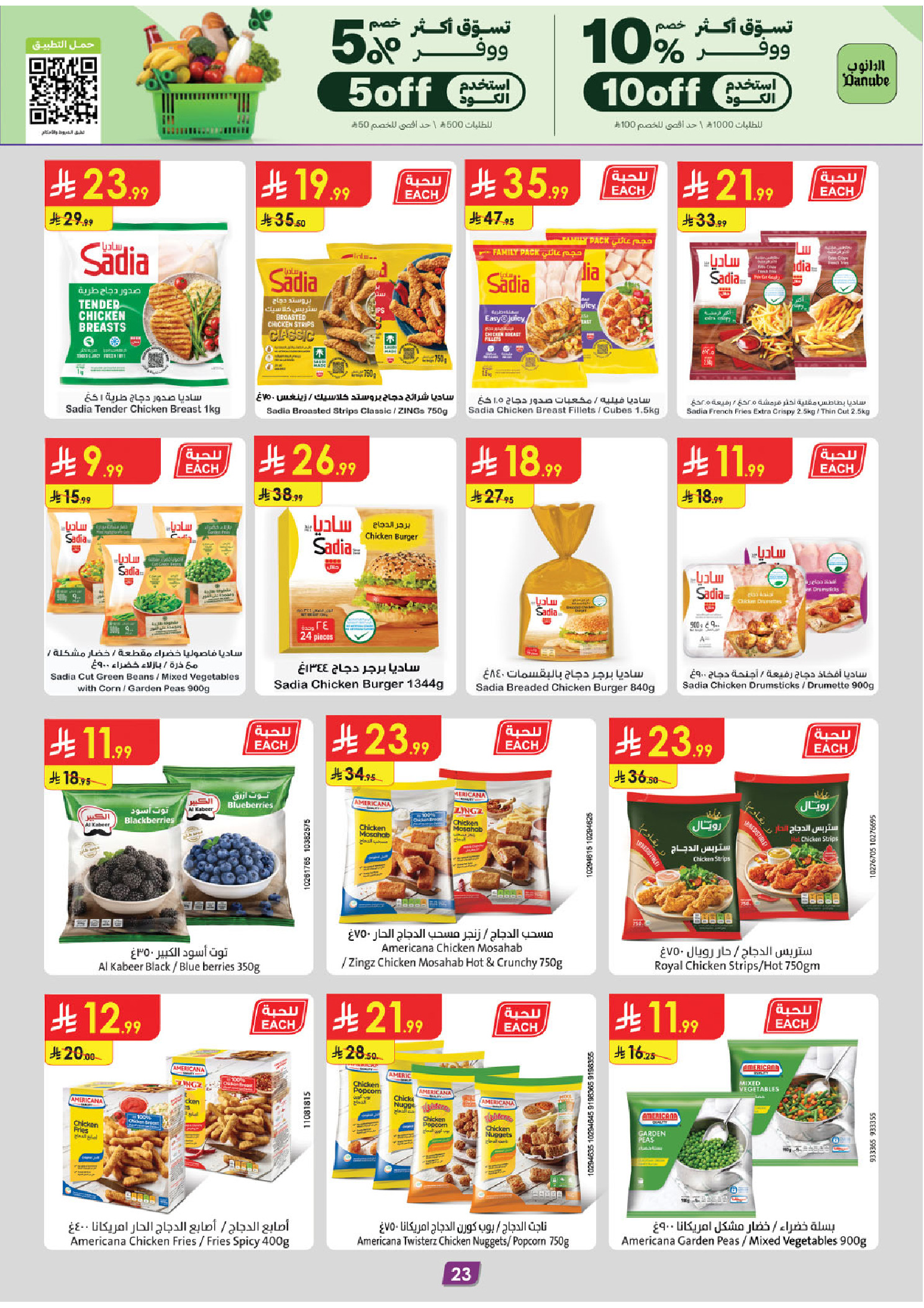 Ofertas de Danube Región meridional Paraná de 26 Dhuʻl-Qiʻdah a 2 Dhuʻl-Hijjah 1447 AH (13 – 19 mayo 2026) Mejores ofertas - Danube - Arabia Saudita - 13 mayo 2026 – 19 mayo 2026 - Página 24