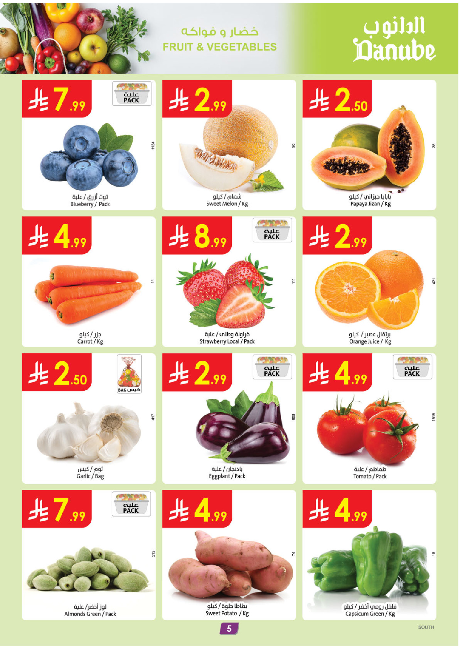 Ofertas de Danube Región meridional Paraná de 26 Dhuʻl-Qiʻdah a 2 Dhuʻl-Hijjah 1447 AH (13 – 19 mayo 2026) Mejores ofertas - Danube - Arabia Saudita - 13 mayo 2026 – 19 mayo 2026 - Página 5