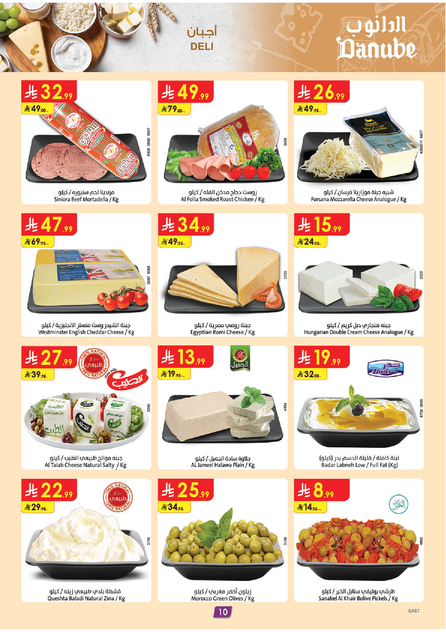 Ofertas de Danube Eastern Province de 26 Dhuʻl-Qiʻdah a 2 Dhuʻl-Hijjah 1447 AH (13 – 19 mayo 2026) Mejores ofertas - Danube - Arabia Saudita - 13 mayo 2026 – 19 mayo 2026 - Página 11