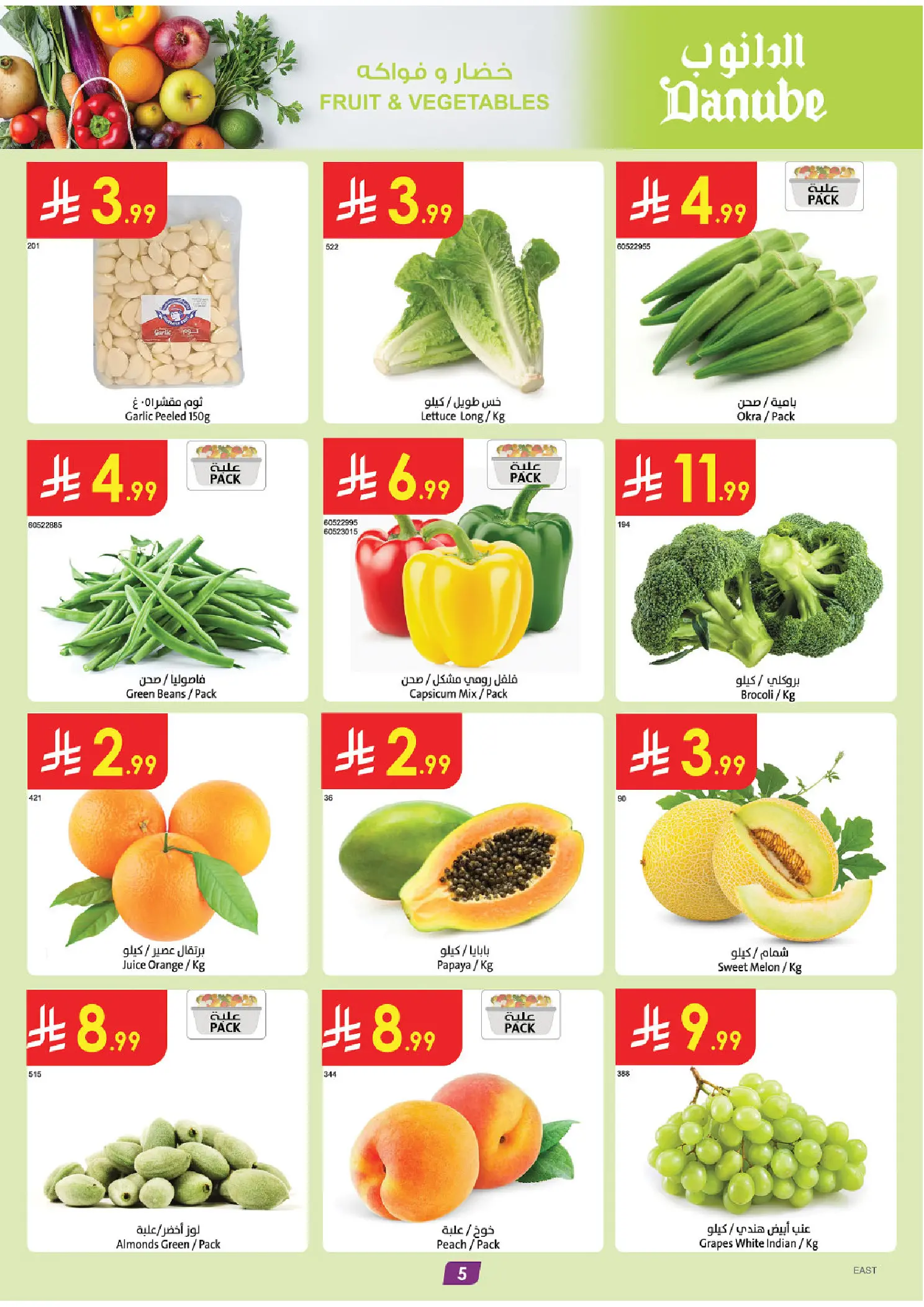 Ofertas de Danube Eastern Province de 26 Dhuʻl-Qiʻdah a 2 Dhuʻl-Hijjah 1447 AH (13 – 19 mayo 2026) Mejores ofertas - Danube - Arabia Saudita - 13 mayo 2026 – 19 mayo 2026 - Página 5