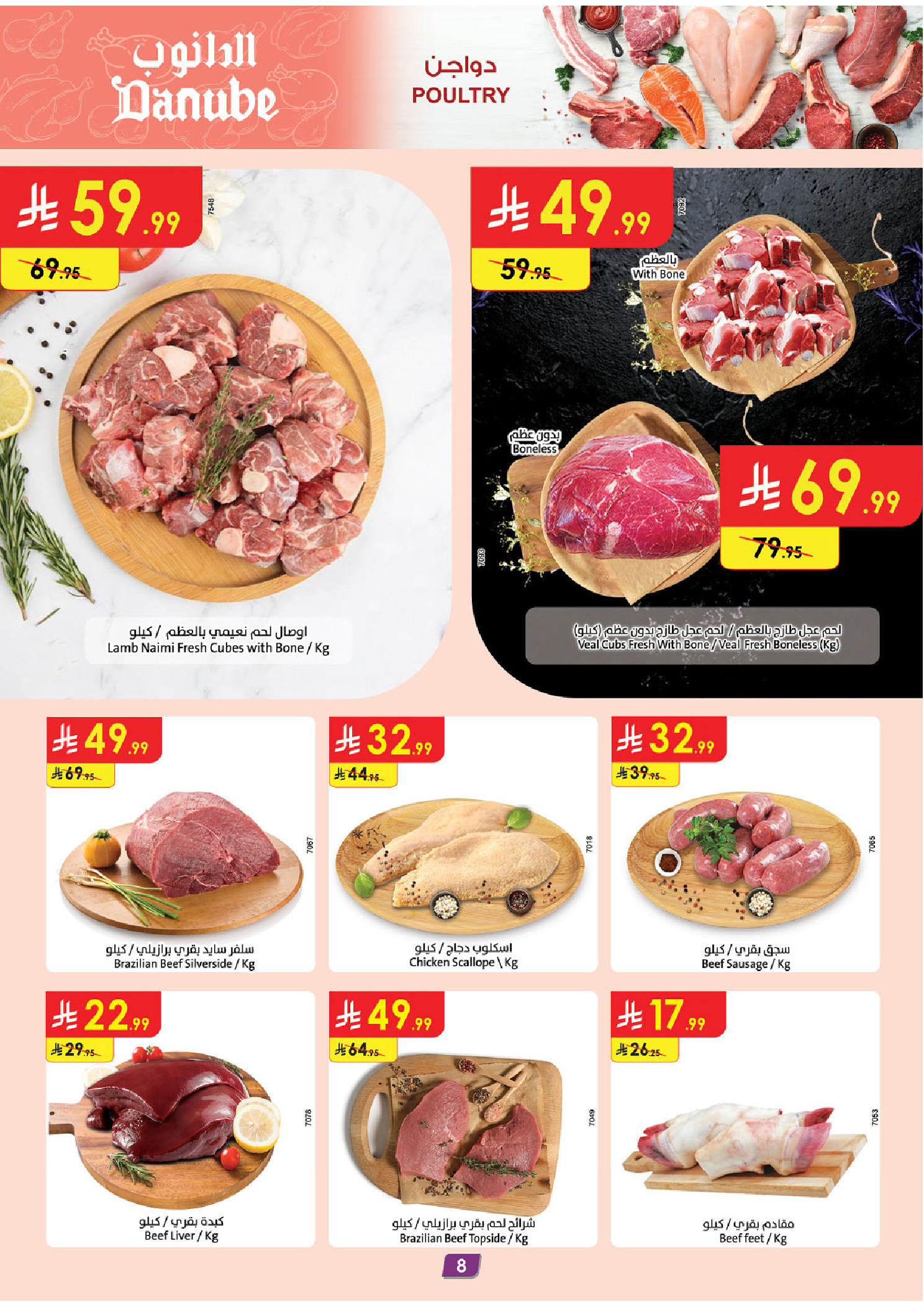 Ofertas de Danube Eastern Province de 26 Dhuʻl-Qiʻdah a 2 Dhuʻl-Hijjah 1447 AH (13 – 19 mayo 2026) Mejores ofertas - Danube - Arabia Saudita - 13 mayo 2026 – 19 mayo 2026 - Página 8