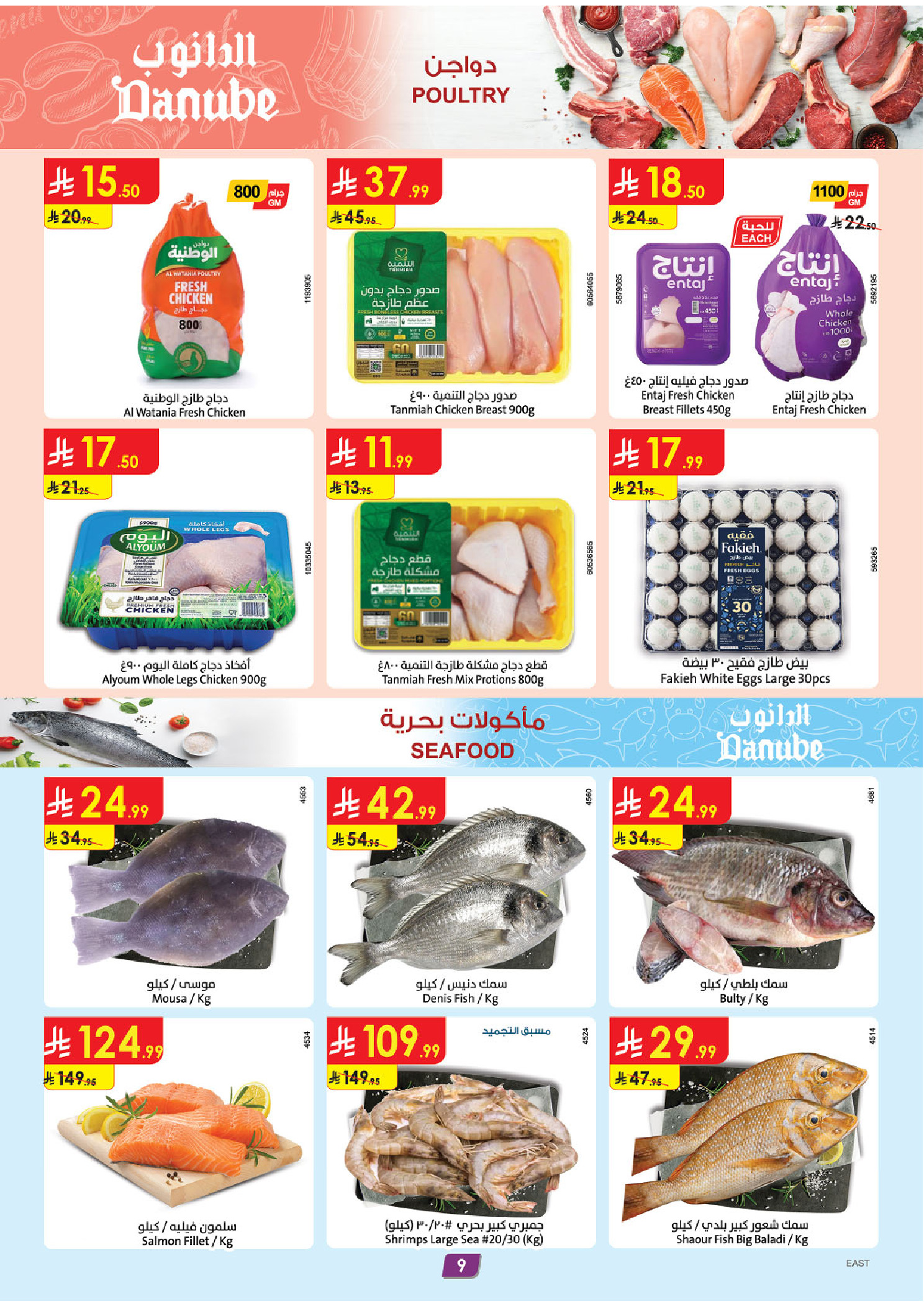 Ofertas de Danube Eastern Province de 26 Dhuʻl-Qiʻdah a 2 Dhuʻl-Hijjah 1447 AH (13 – 19 mayo 2026) Mejores ofertas - Danube - Arabia Saudita - 13 mayo 2026 – 19 mayo 2026 - Página 9