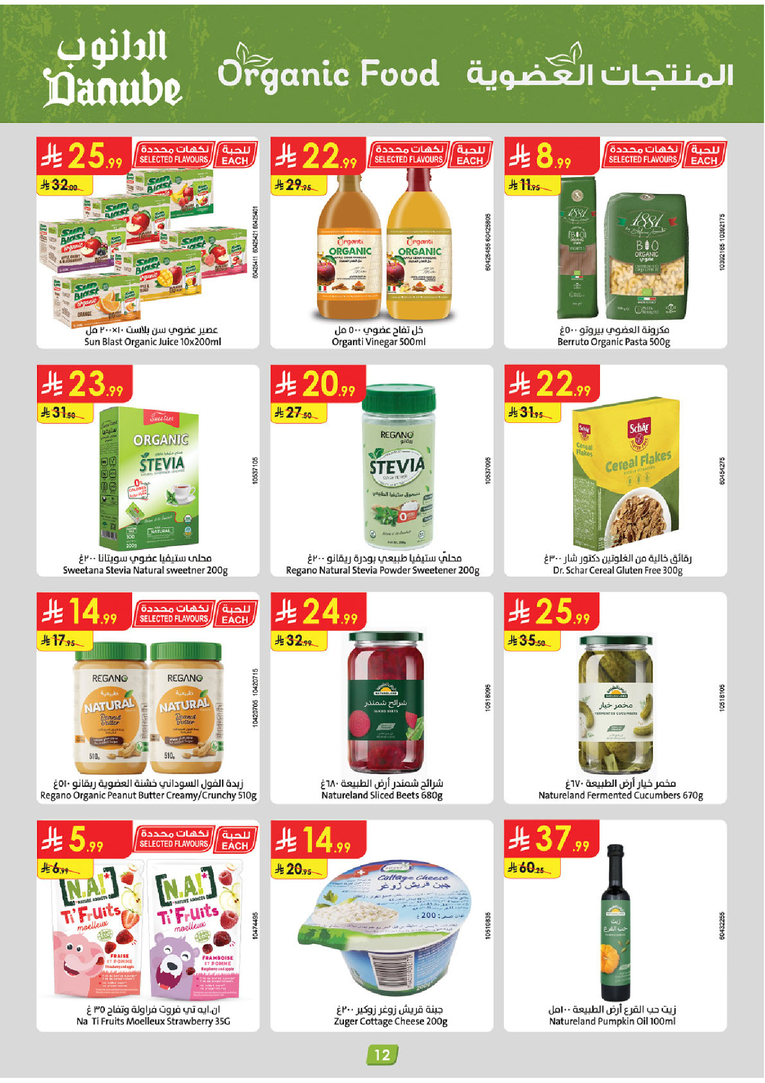 Ofertas de Danube Central Region de 26 Dhuʻl-Qiʻdah a 2 Dhuʻl-Hijjah 1447 AH (13 – 19 mayo 2026) Mejores ofertas - Danube - Arabia Saudita - 13 mayo 2026 – 19 mayo 2026 - Página 13