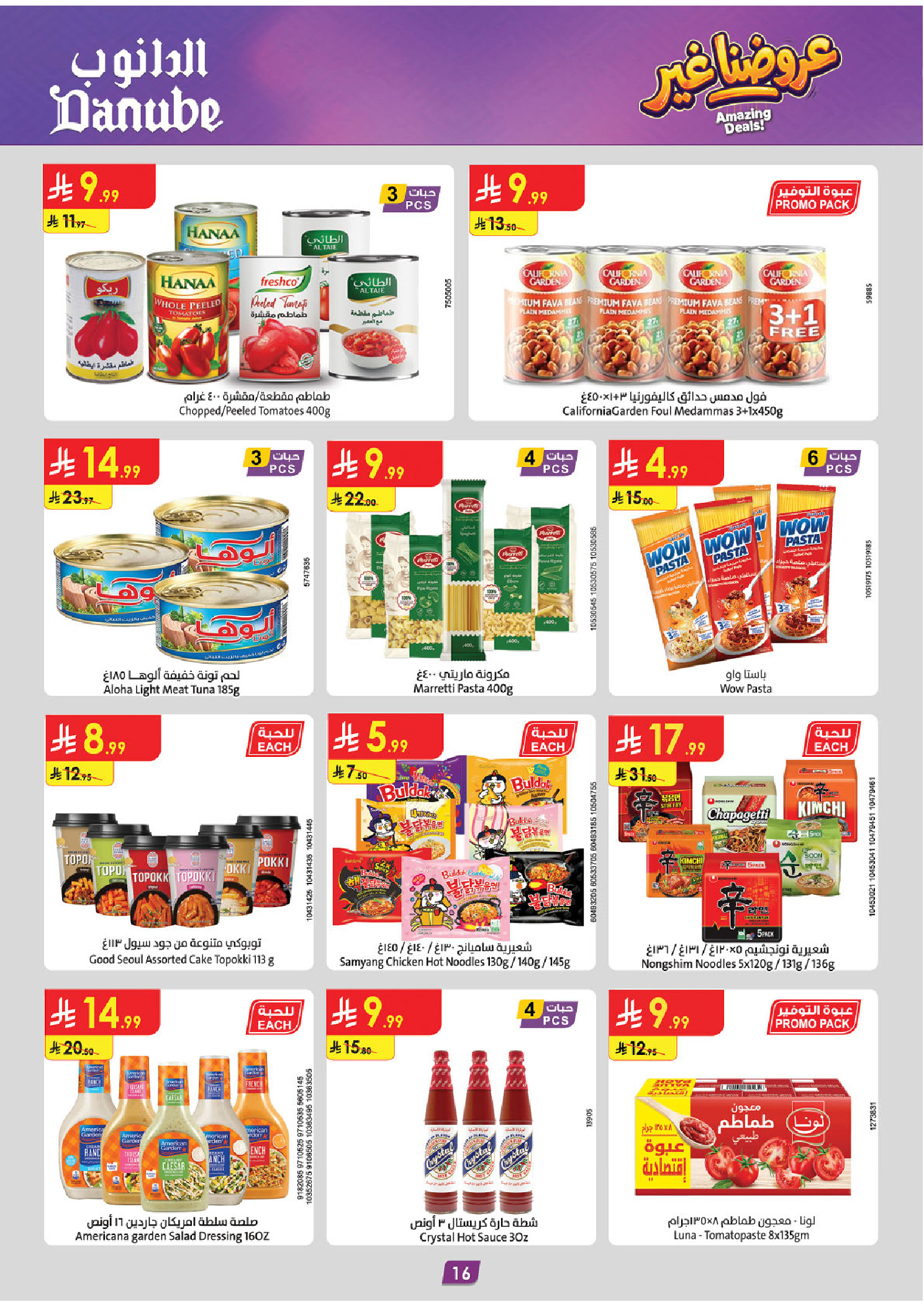 Ofertas de Danube Central Region de 26 Dhuʻl-Qiʻdah a 2 Dhuʻl-Hijjah 1447 AH (13 – 19 mayo 2026) Mejores ofertas - Danube - Arabia Saudita - 13 mayo 2026 – 19 mayo 2026 - Página 17