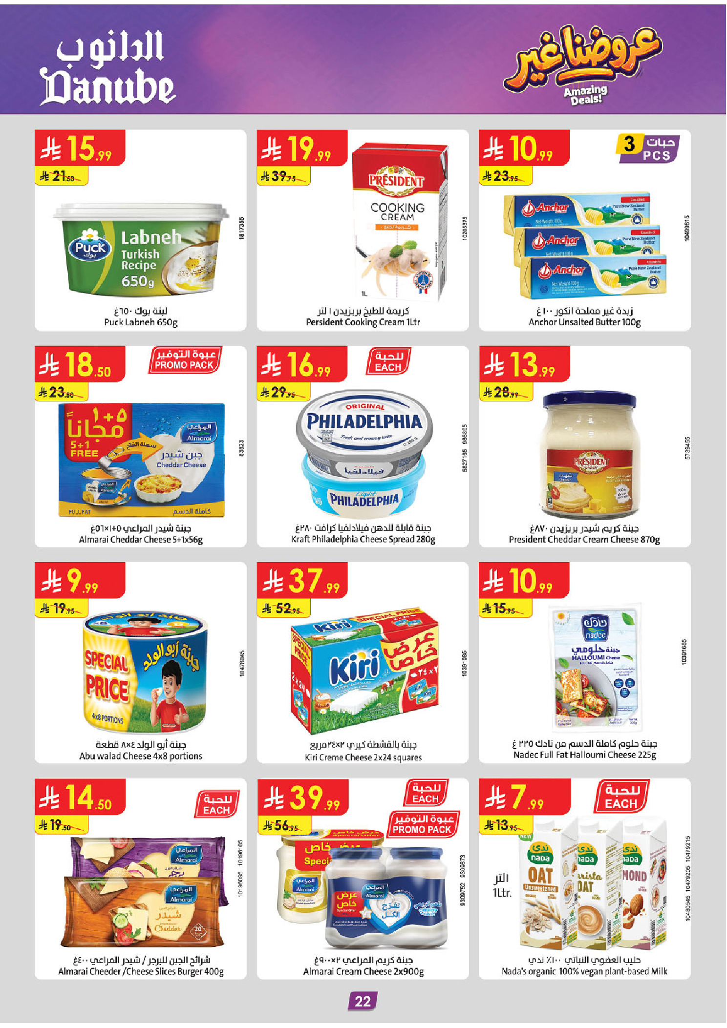 Ofertas de Danube Central Region de 26 Dhuʻl-Qiʻdah a 2 Dhuʻl-Hijjah 1447 AH (13 – 19 mayo 2026) Mejores ofertas - Danube - Arabia Saudita - 13 mayo 2026 – 19 mayo 2026 - Página 23