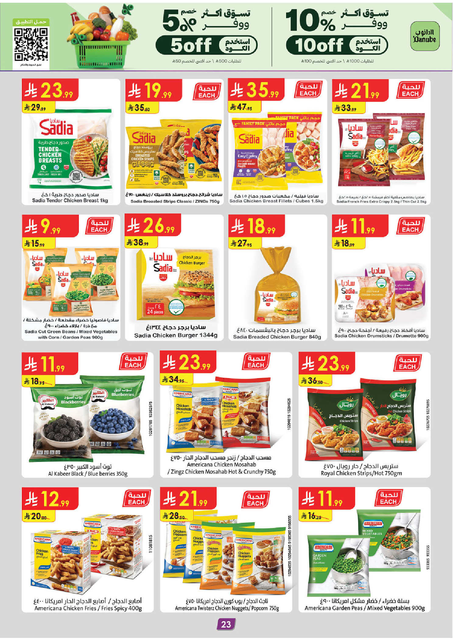 Ofertas de Danube Central Region de 26 Dhuʻl-Qiʻdah a 2 Dhuʻl-Hijjah 1447 AH (13 – 19 mayo 2026) Mejores ofertas - Danube - Arabia Saudita - 13 mayo 2026 – 19 mayo 2026 - Página 24
