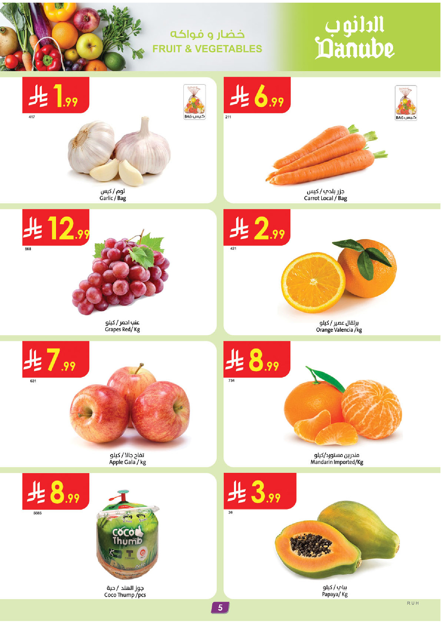 Ofertas de Danube Central Region de 26 Dhuʻl-Qiʻdah a 2 Dhuʻl-Hijjah 1447 AH (13 – 19 mayo 2026) Mejores ofertas - Danube - Arabia Saudita - 13 mayo 2026 – 19 mayo 2026 - Página 5