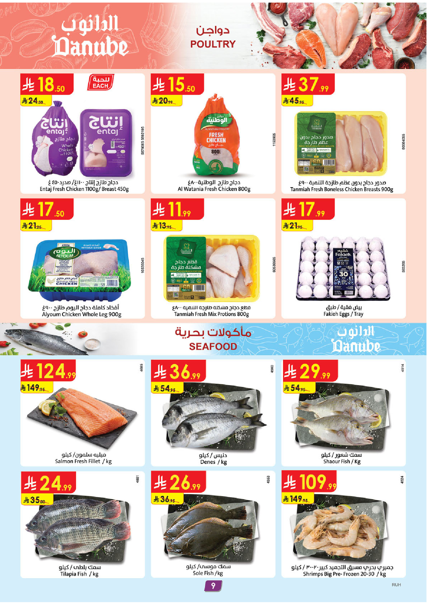 Ofertas de Danube Central Region de 26 Dhuʻl-Qiʻdah a 2 Dhuʻl-Hijjah 1447 AH (13 – 19 mayo 2026) Mejores ofertas - Danube - Arabia Saudita - 13 mayo 2026 – 19 mayo 2026 - Página 9