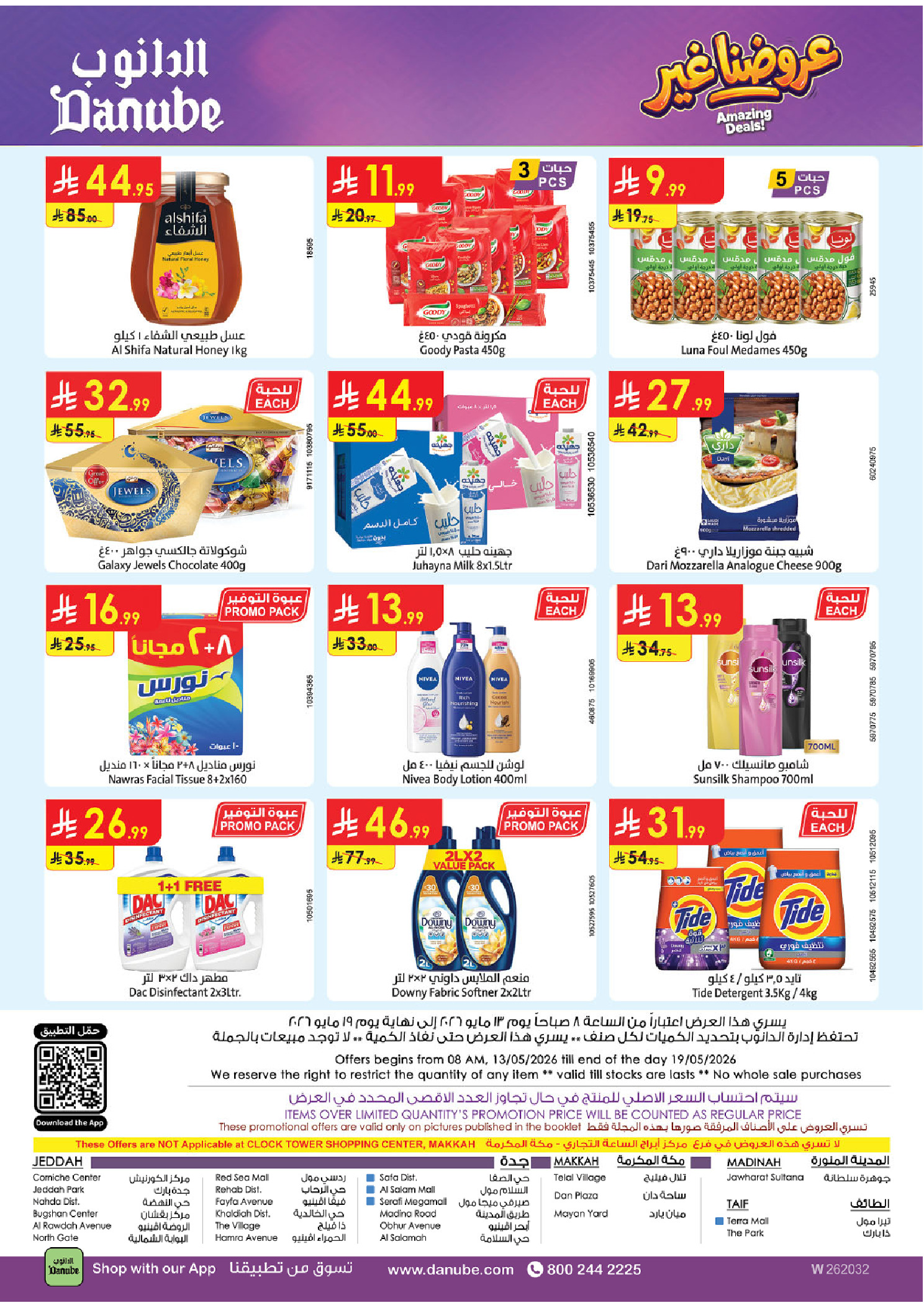Ofertas de Danube Región Occidental de 26 Dhuʻl-Qiʻdah a 2 Dhuʻl-Hijjah 1447 AH (13 – 19 mayo 2026) Mejores ofertas - Danube - Arabia Saudita - 13 mayo 2026 – 19 mayo 2026 - Página 33